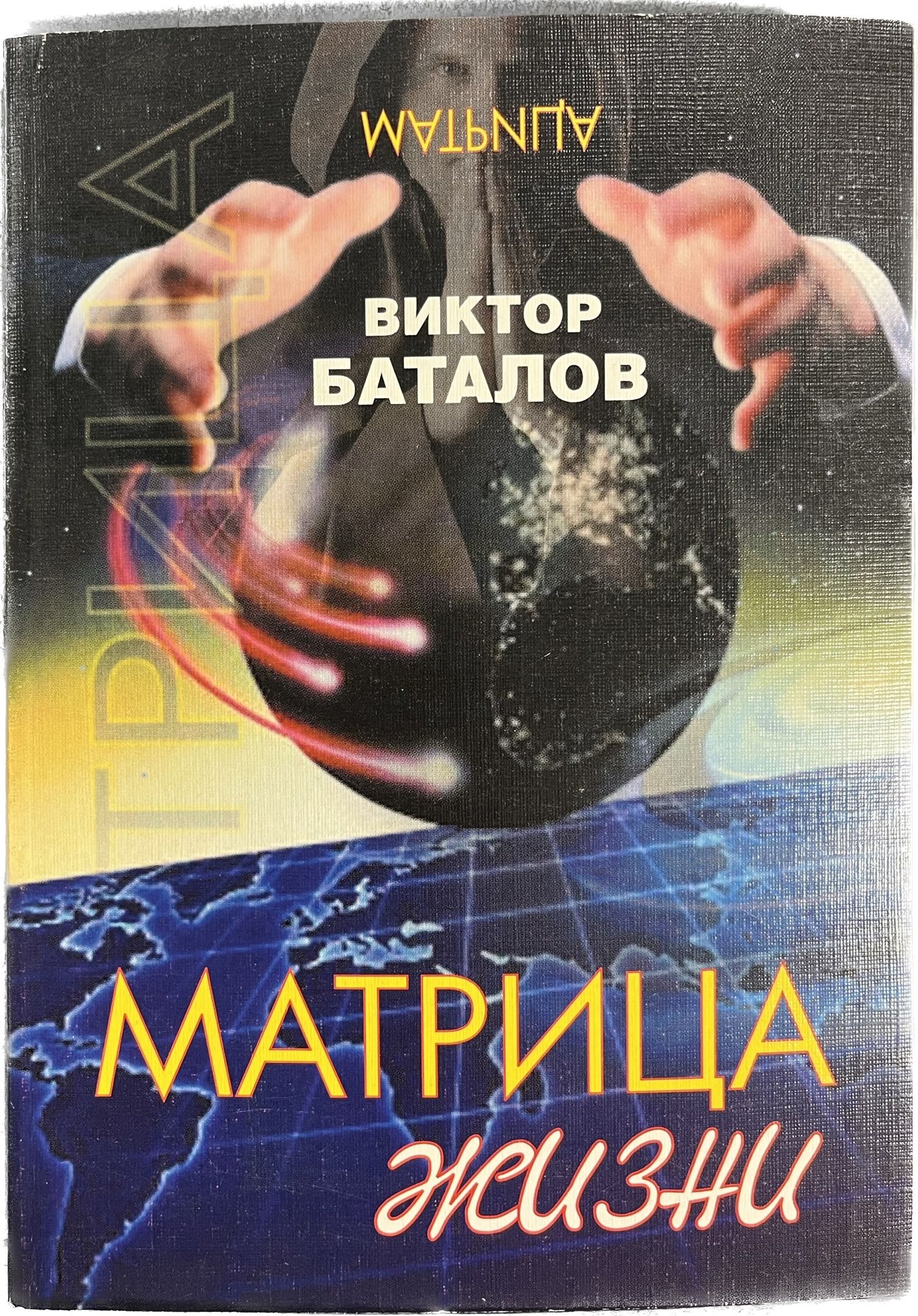 Матрица книга