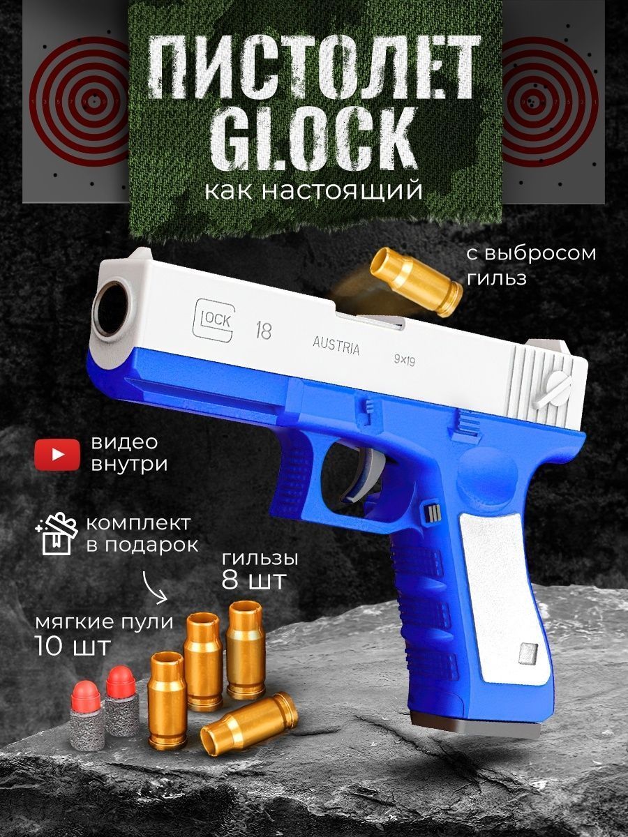 Игрушечный пистолет с выбросом гильз и мягкими пулями Glock нерф (Глок)  Синего цвета - купить с доставкой по выгодным ценам в интернет-магазине  OZON (959622230)