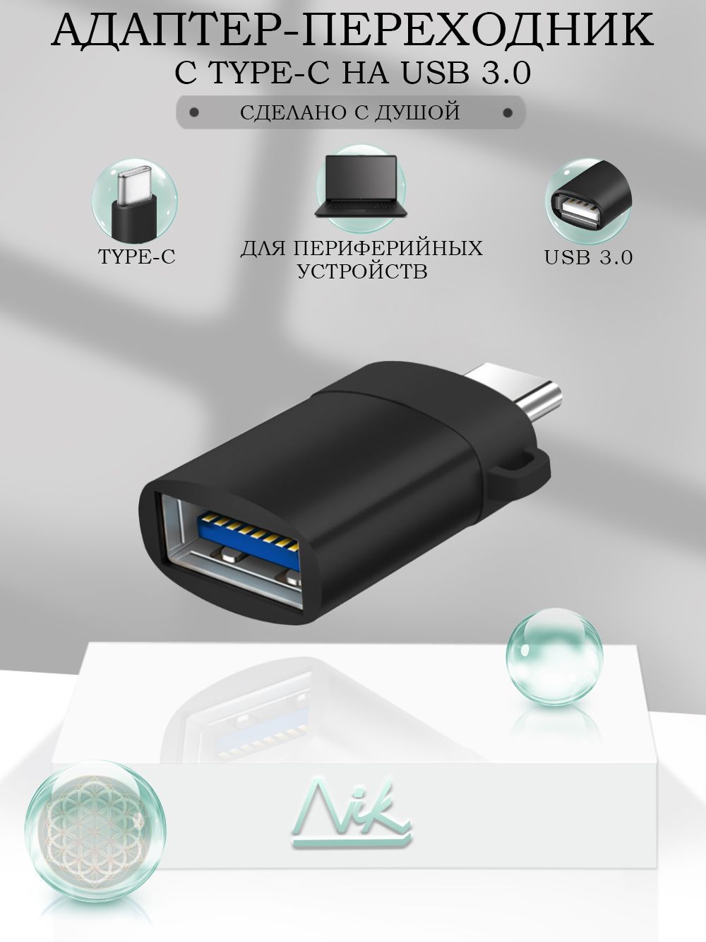 OTG Type C переходник на USB 3.0 (юсб на тайп си) для macbook (макбука),  флешки на телефон, принтера, жесткого диска - купить с доставкой по  выгодным ценам в интернет-магазине OZON (298209465)