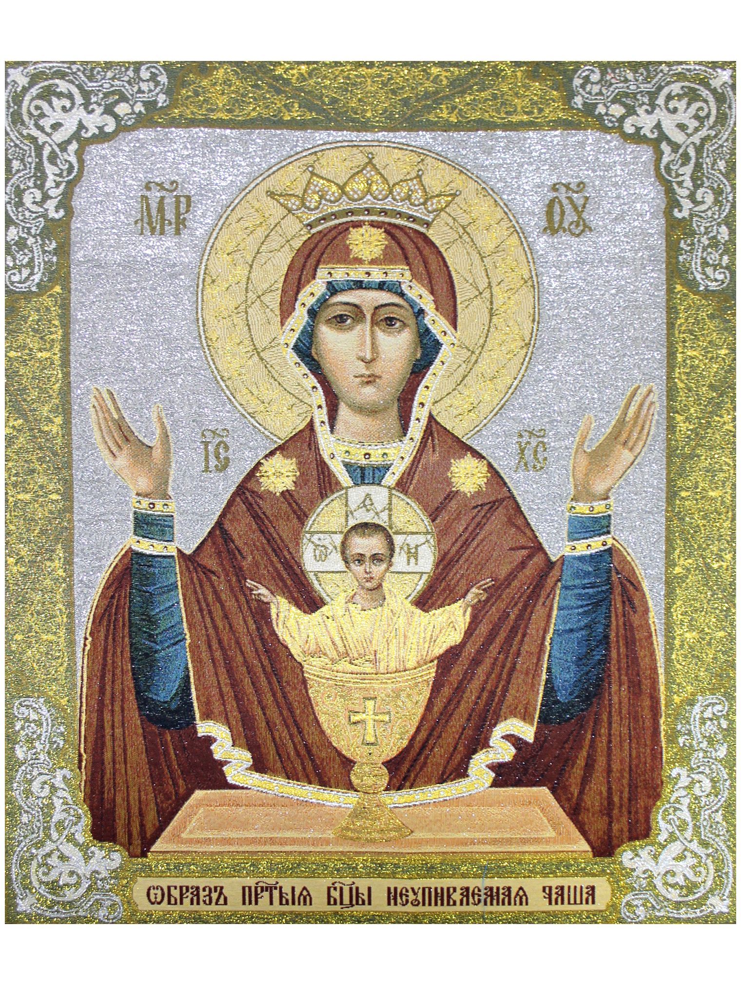 Купить Картину Икону Гобелен Советского Образца