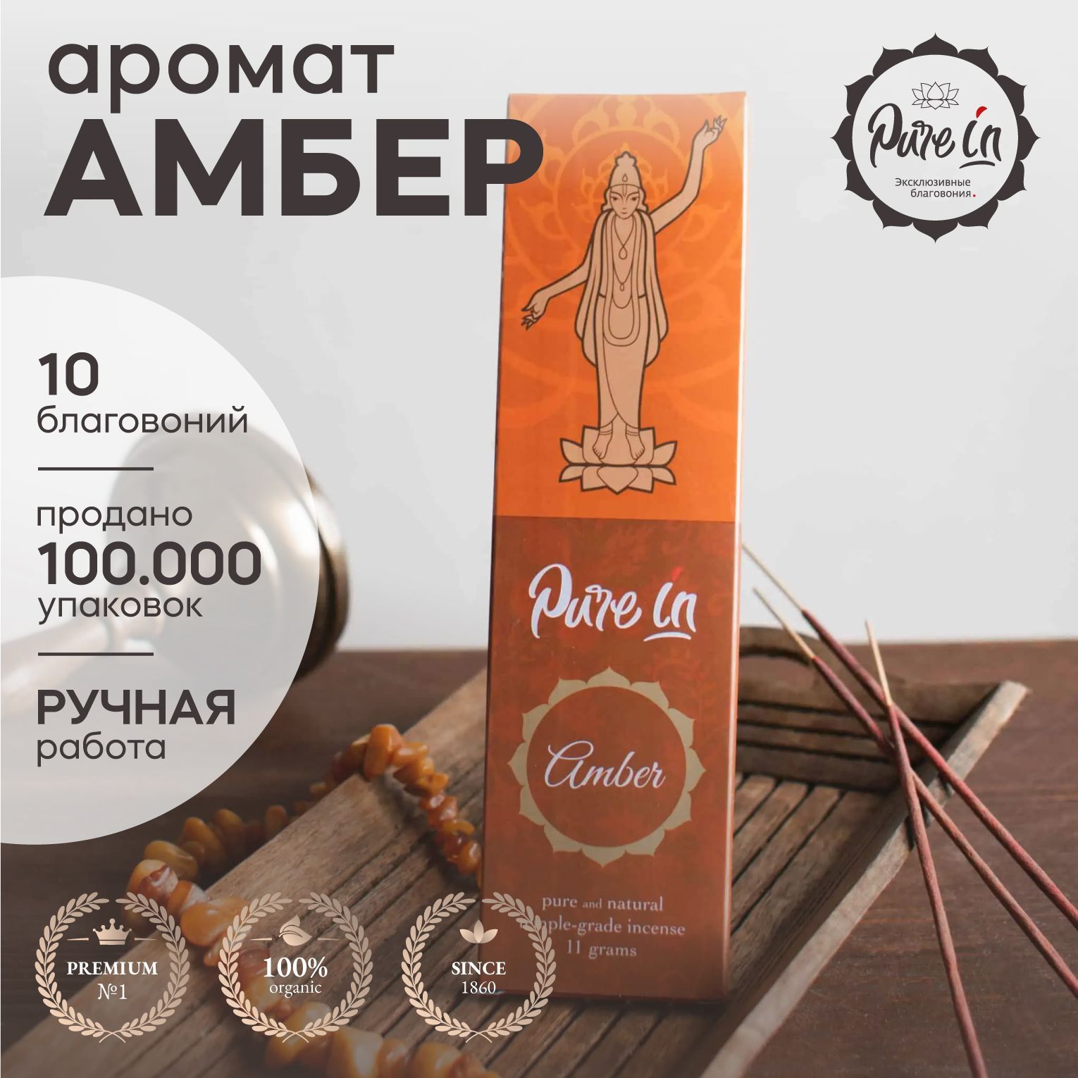 благовония pure in. индийский шафран ароматический набор. благовония pure in. благовония pure in. благовония гималаи pure in.