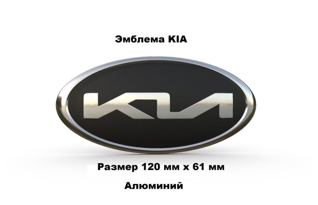 Эмблема Киа На Капот Купить