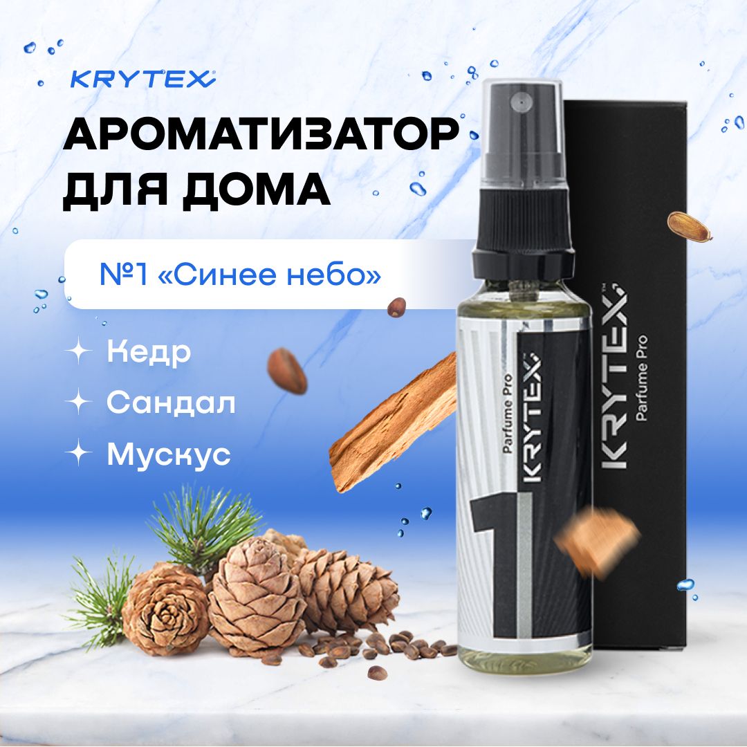 АроматическиедиффузорыKRYTEX