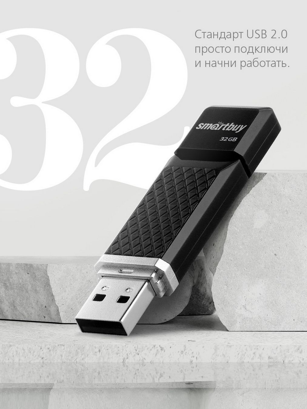 Флешка usb 32 ГБ Smartbuy Quartz series, черный