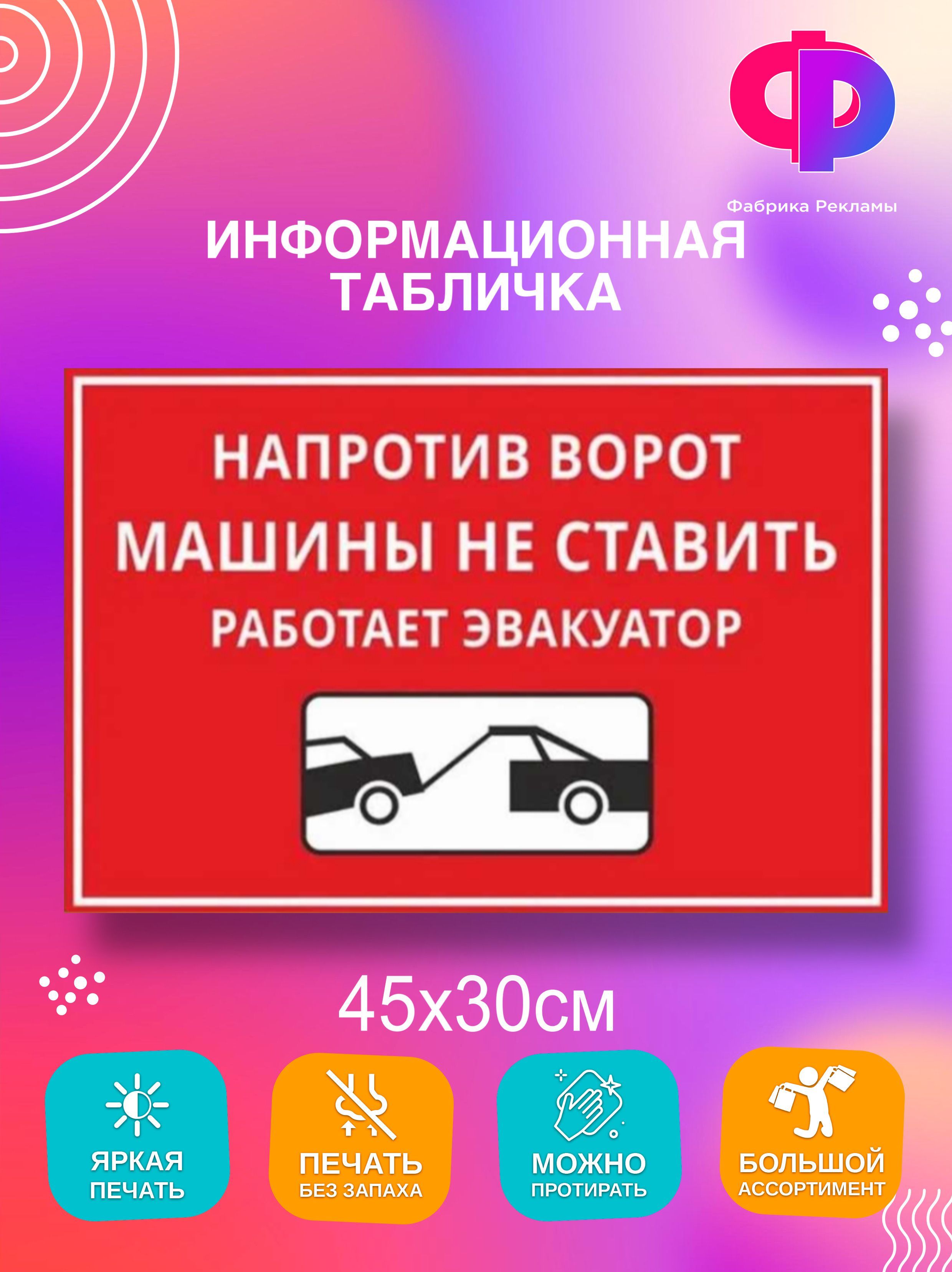 Табличка информационная 