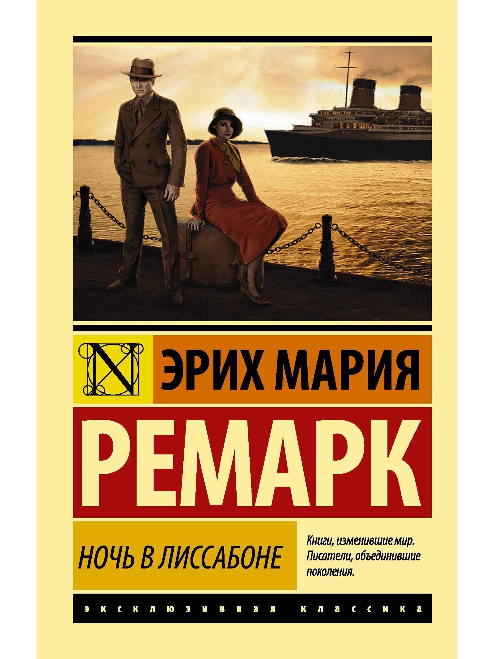 Эрих Мария Ремарк Книги Купить