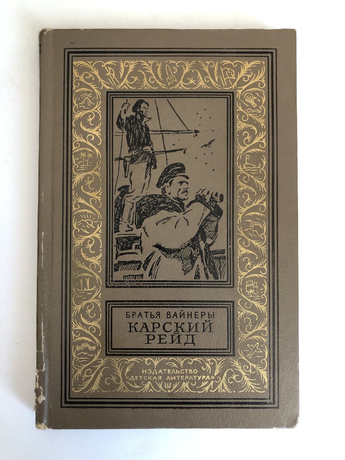 Произведения братьев вайнеров. Братья вайнеры.