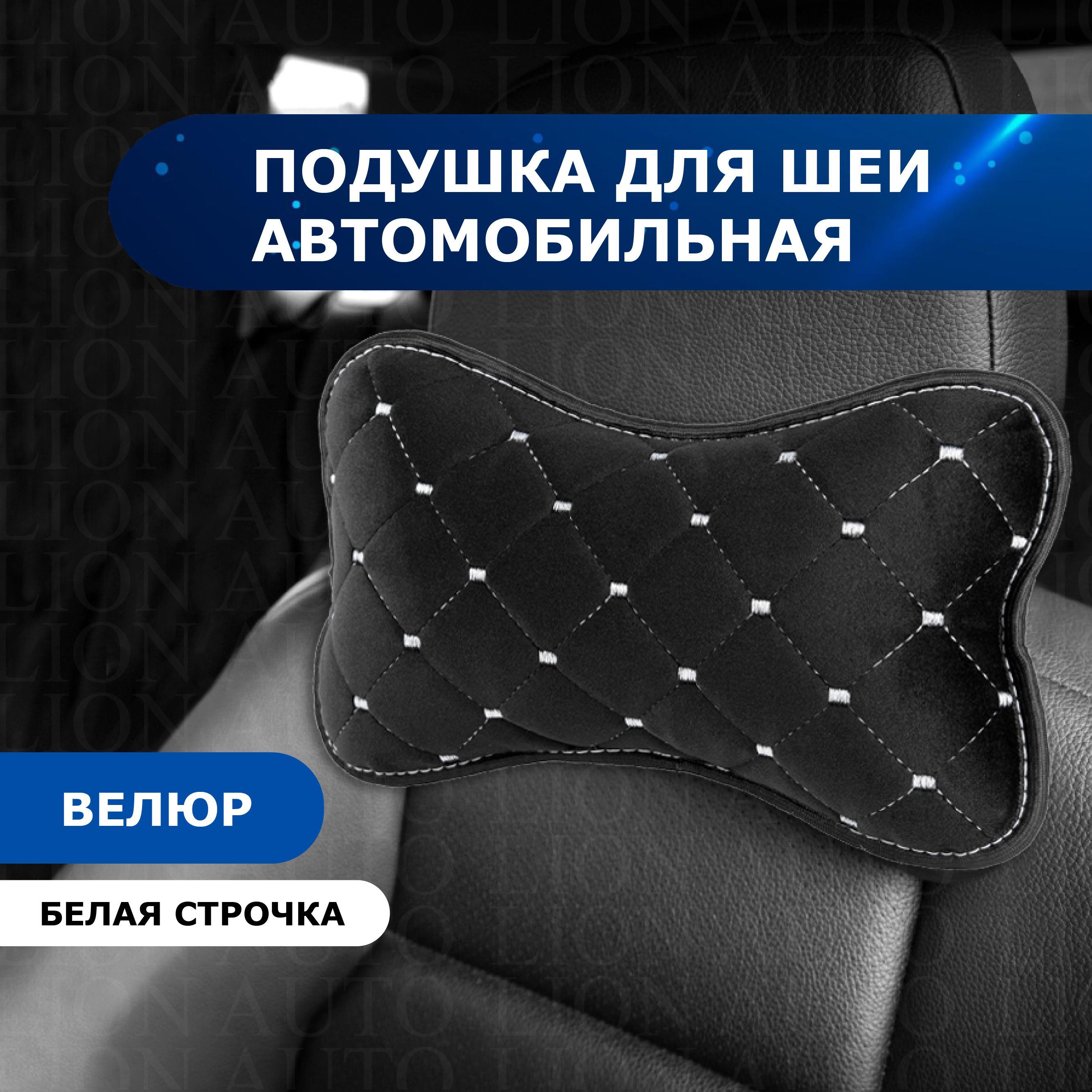 Автомобильная Подушка Под Шею – купить в интернет-магазине OZON по низкой  цене