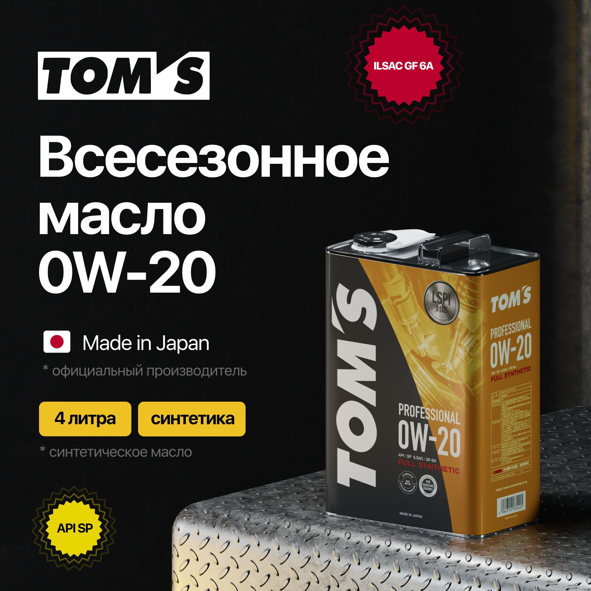 Масло toms
