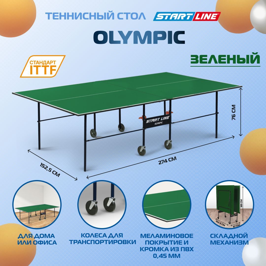 Стол теннисный start line olympic без сетки