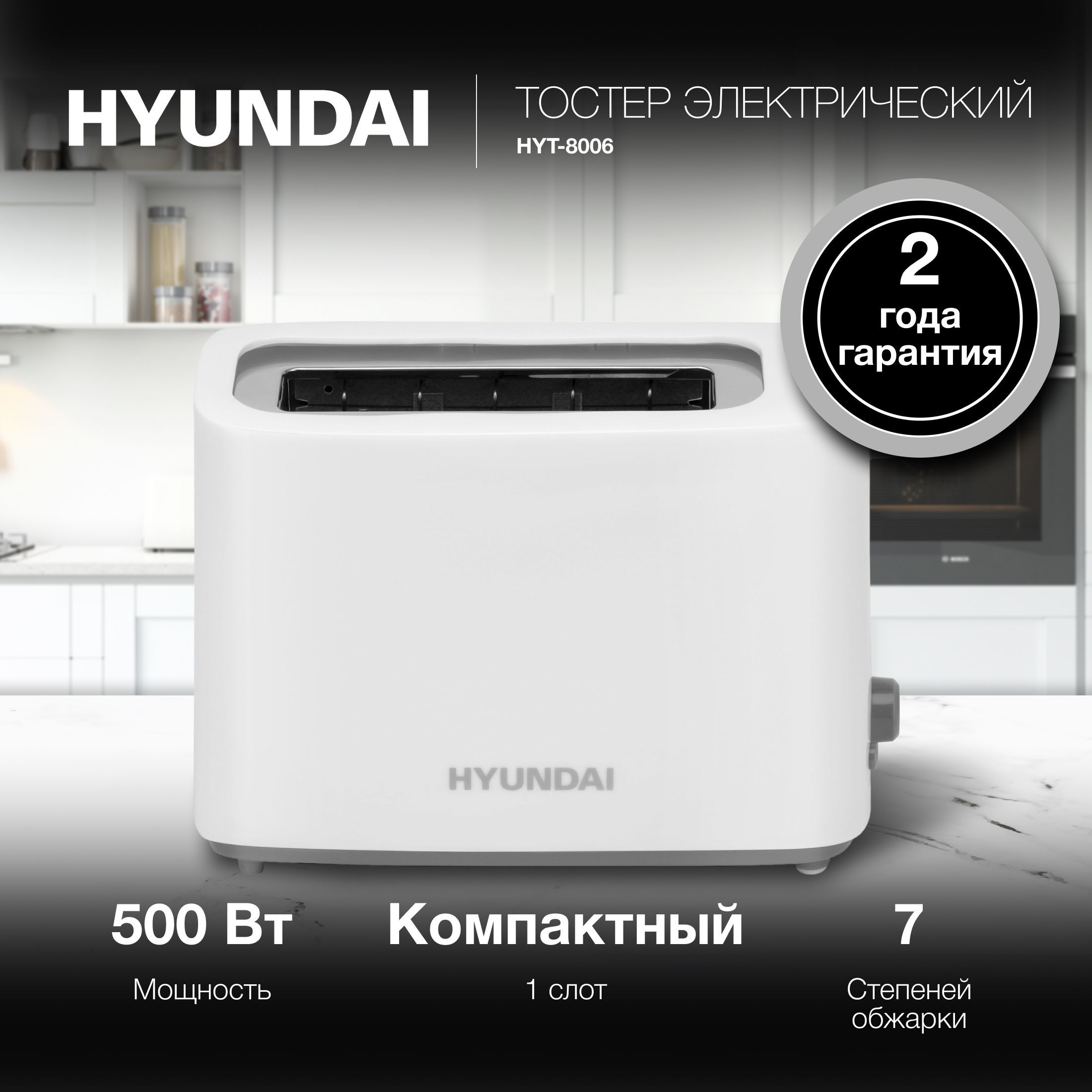 Тостер Hyundai HYT-8006mod1, белый, серый купить по выгодной цене в  интернет-магазине OZON (629003468)