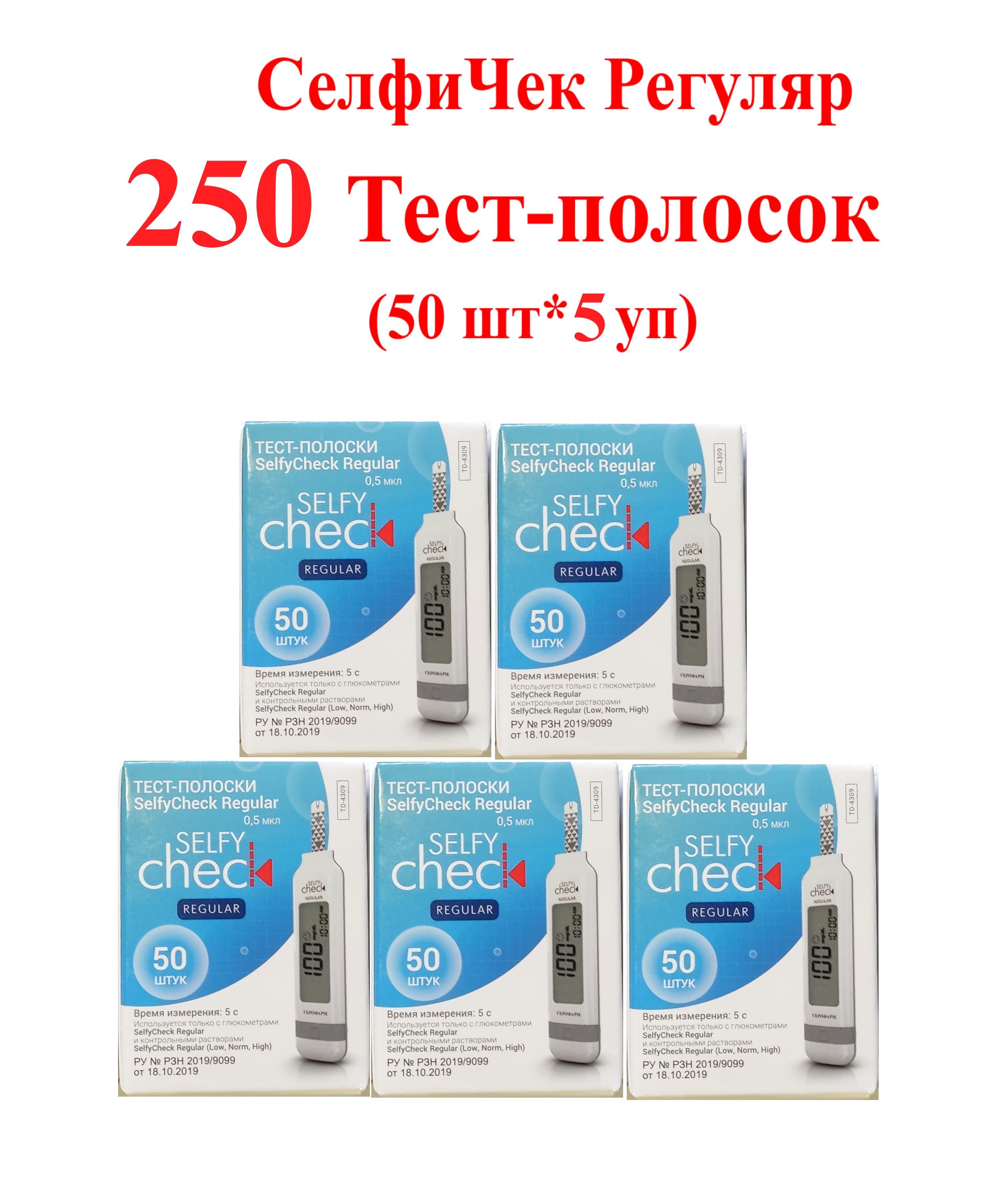 Selfycheck regular тест. Selfycheck regular в картинках. selfycheck prim. селфичек.