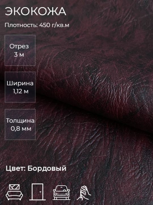 Ametist искусственная кожа. Кожаная ткань. Искусственная кожа. Состав кожзам. Кожа иск.