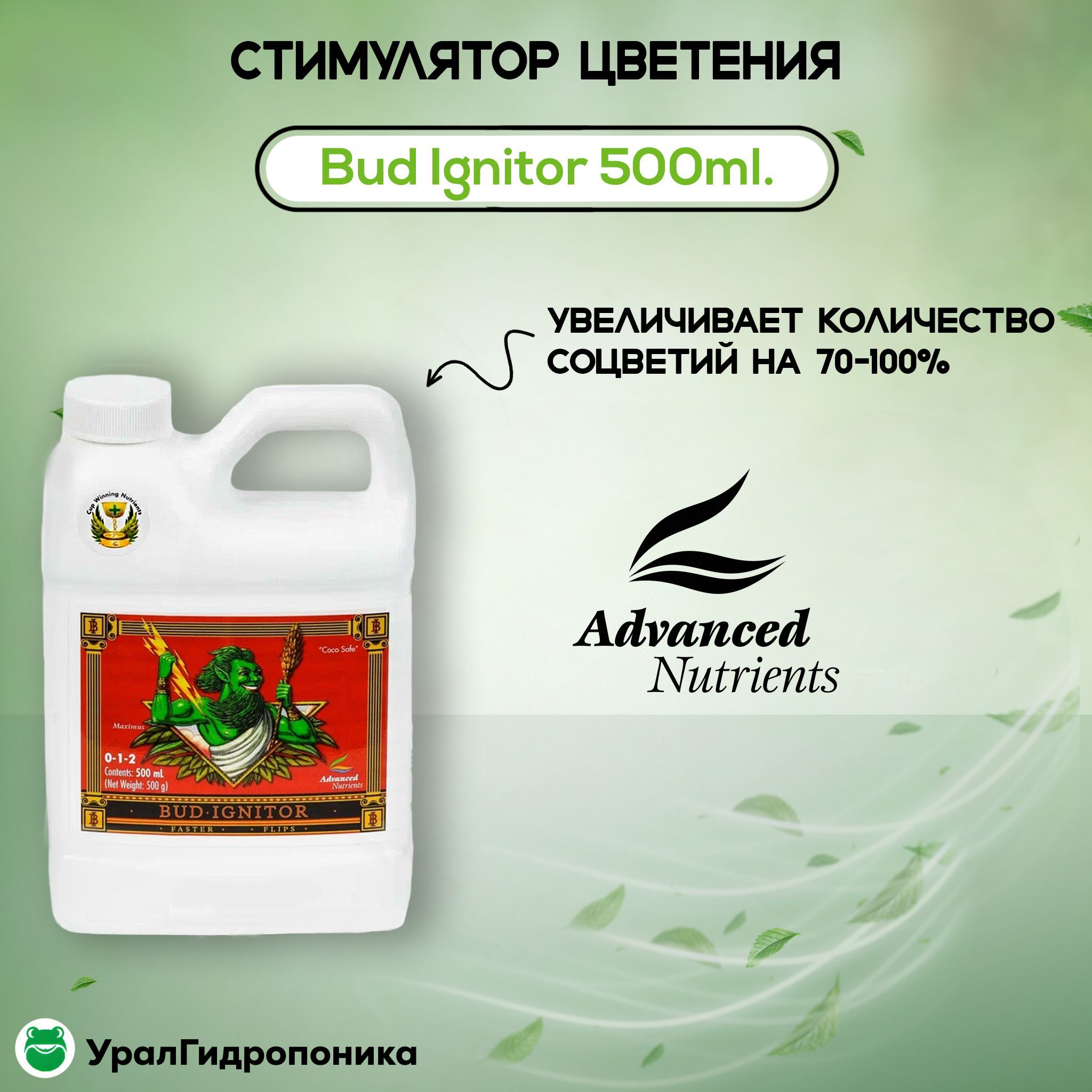 Bud Ignitor 500мл. Стимулятор цветения для цветов. Advance Nutrition Ignitor. Bud Ignitor таблица.