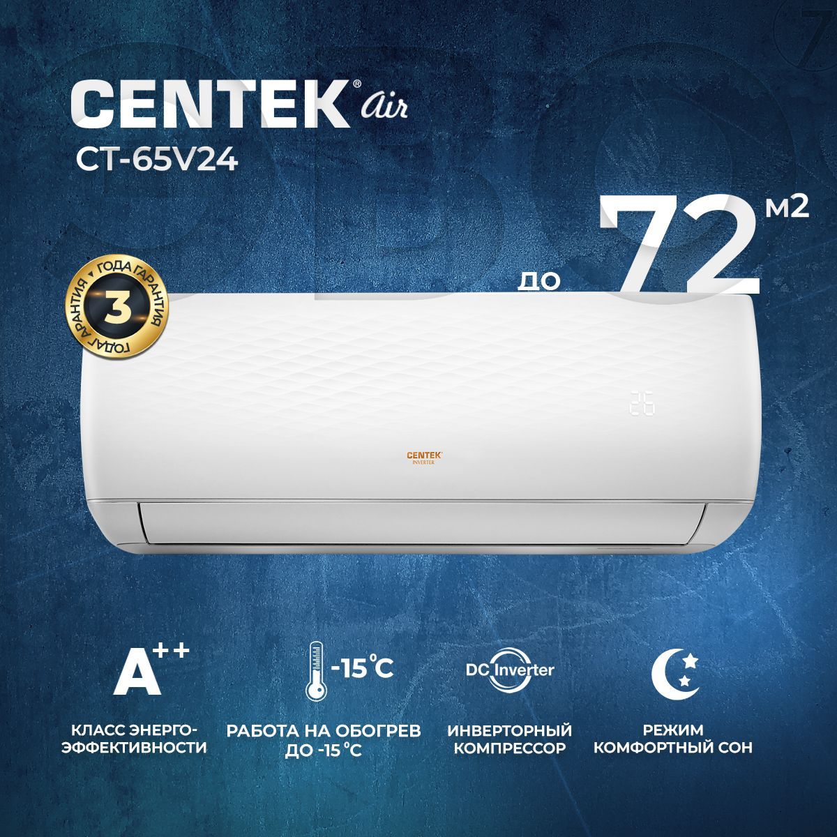 Сплит-система CENTEK CT-65V24,инверторная, для помещения до 72 кв.м. -  купить по доступным ценам в интернет-магазине OZON (686348266)