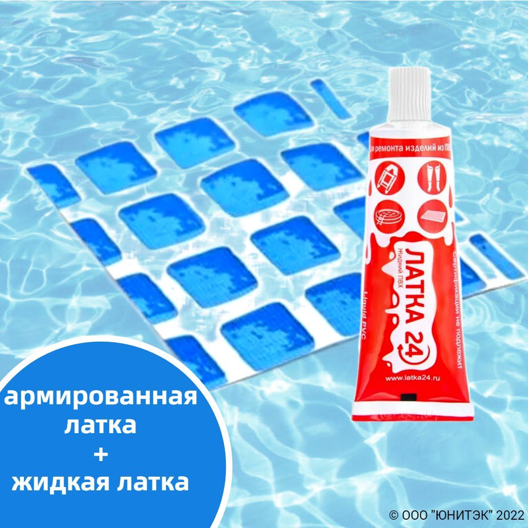 Жидкая латка для бассейна. Латка для бассейна. Жидкая латка. Жидкий ПВХ