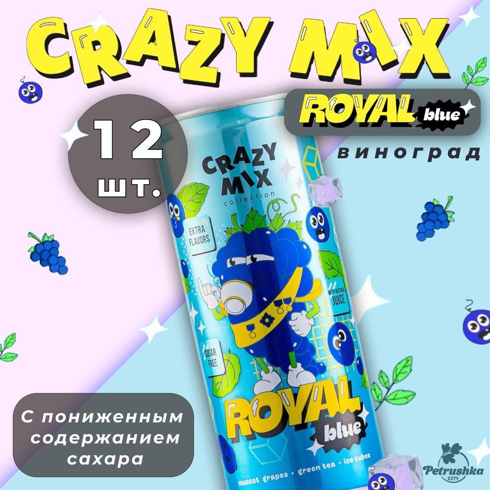 Напиток крейзи. Crazy Mix напиток. Crazy Mix Royal Blue. Жидкая конфета-спрей газировка 20мл (24шт/уп) КК.