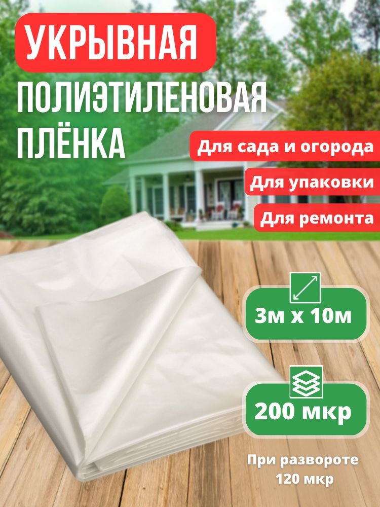 Полиэтиленовая пленка для теплиц и парников купить на OZON по низкой цене