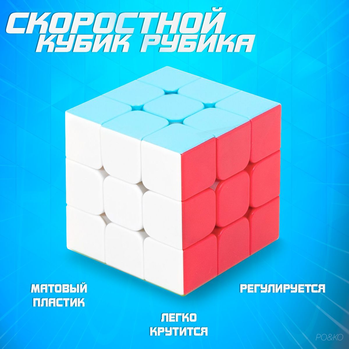 Скоростной Кубик Рубика 3x3 / Развивающая игра / Головоломка подарок  девочкам и мальчикам - купить с доставкой по выгодным ценам в  интернет-магазине OZON (875846616)