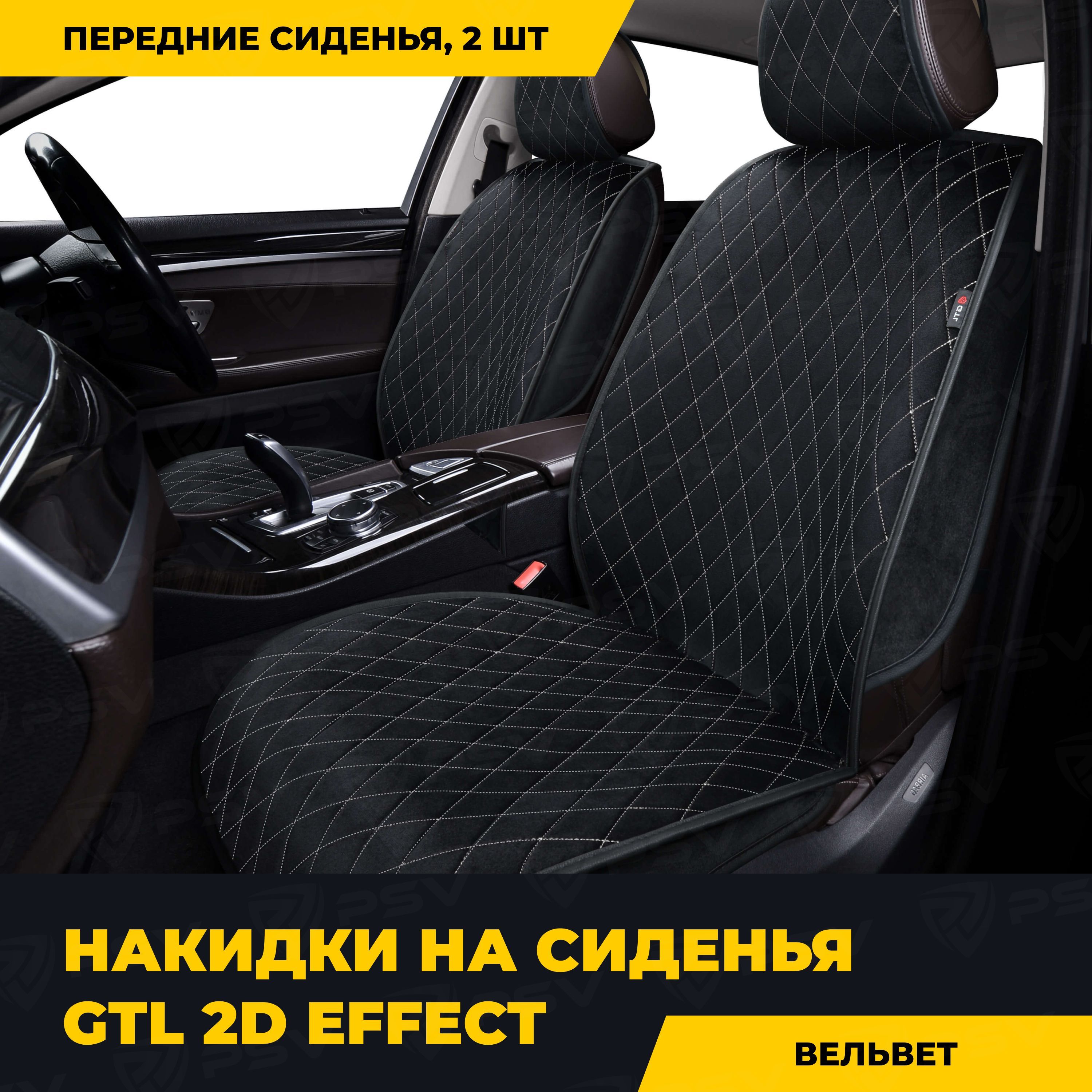 Накидкивмашинууниверсальные2DGTLEffect2FRONT(Черный/Отстрочкабелая),напередниесиденья