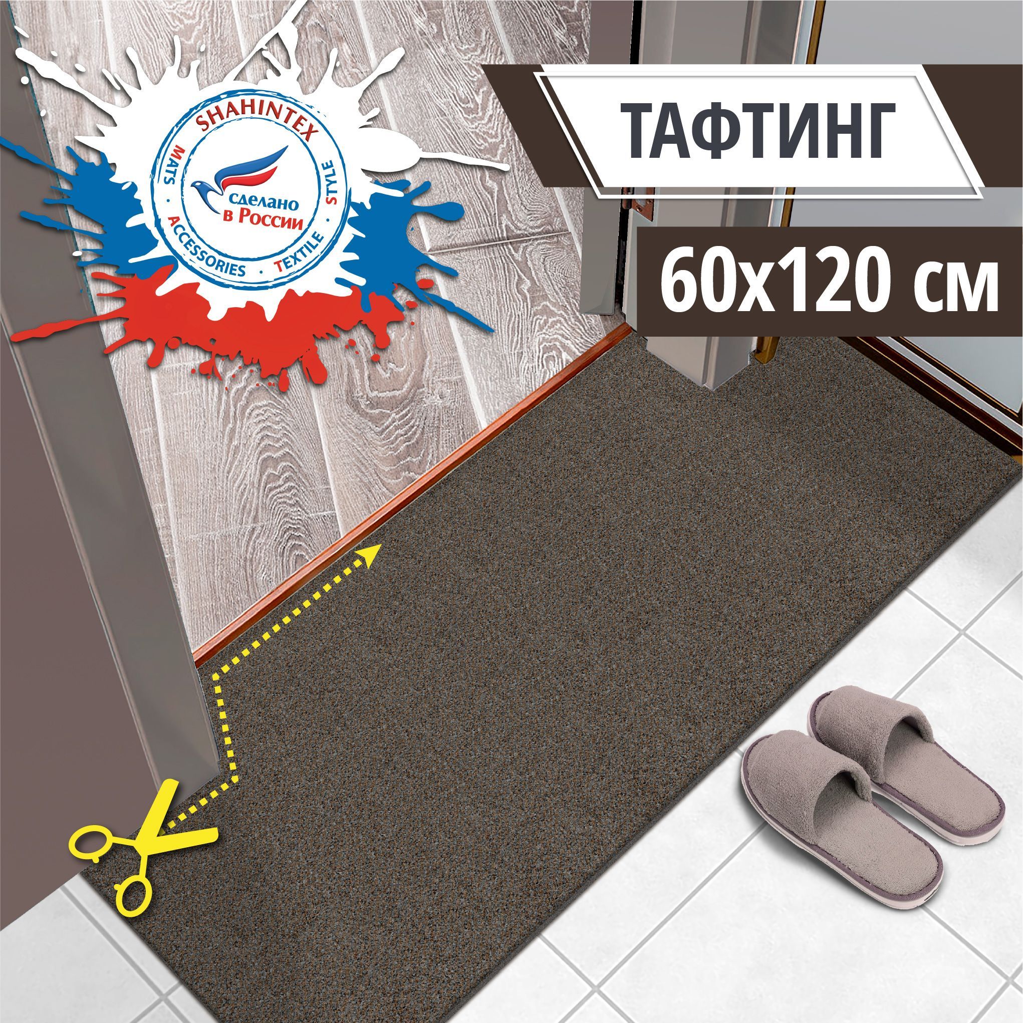 Коврик придверный Shahintex Тафтинг - купить по выгодной цене в  интернет-магазине OZON (960345371)