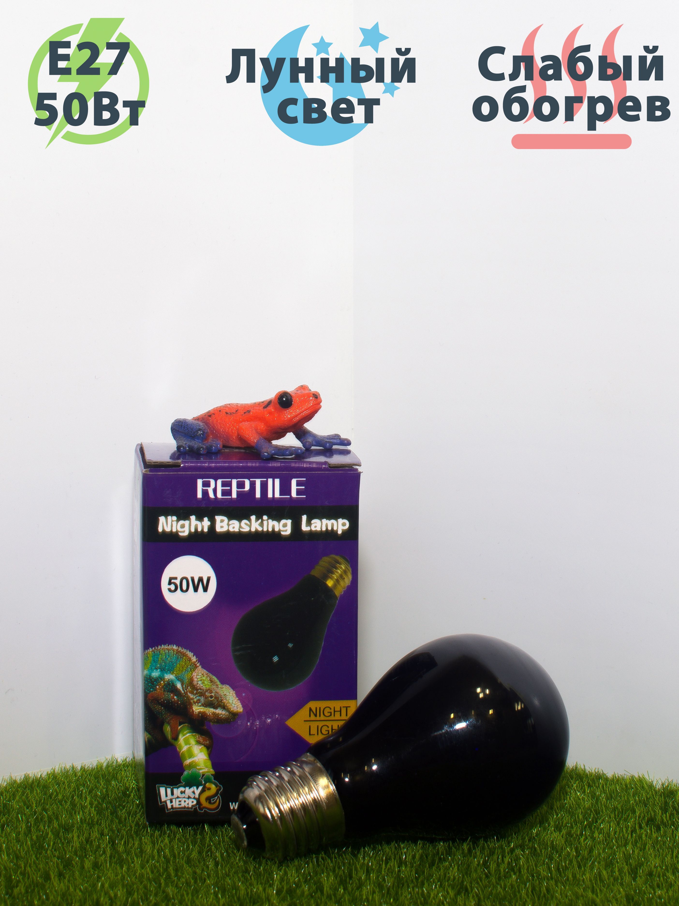 Ночная лампа лунного света для террариума Night Basking Lamp 50W