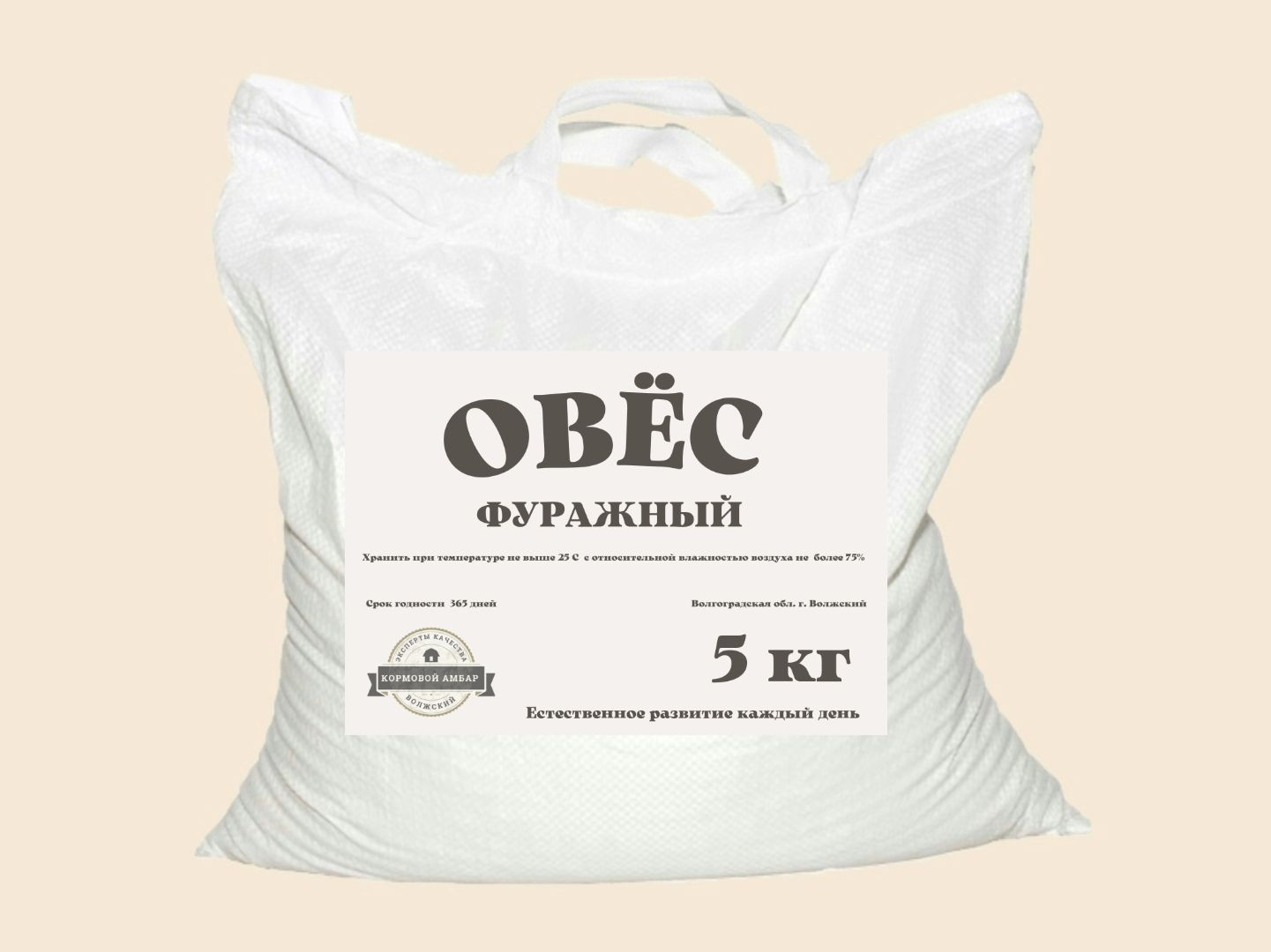 Мешок с овсом 5 букв. Мука пшеничная воронежская озк 50кг. мука воронежский мукомольный комбинат. мука воронежская высший сорт 50 кг. мука мешок 50 кг.