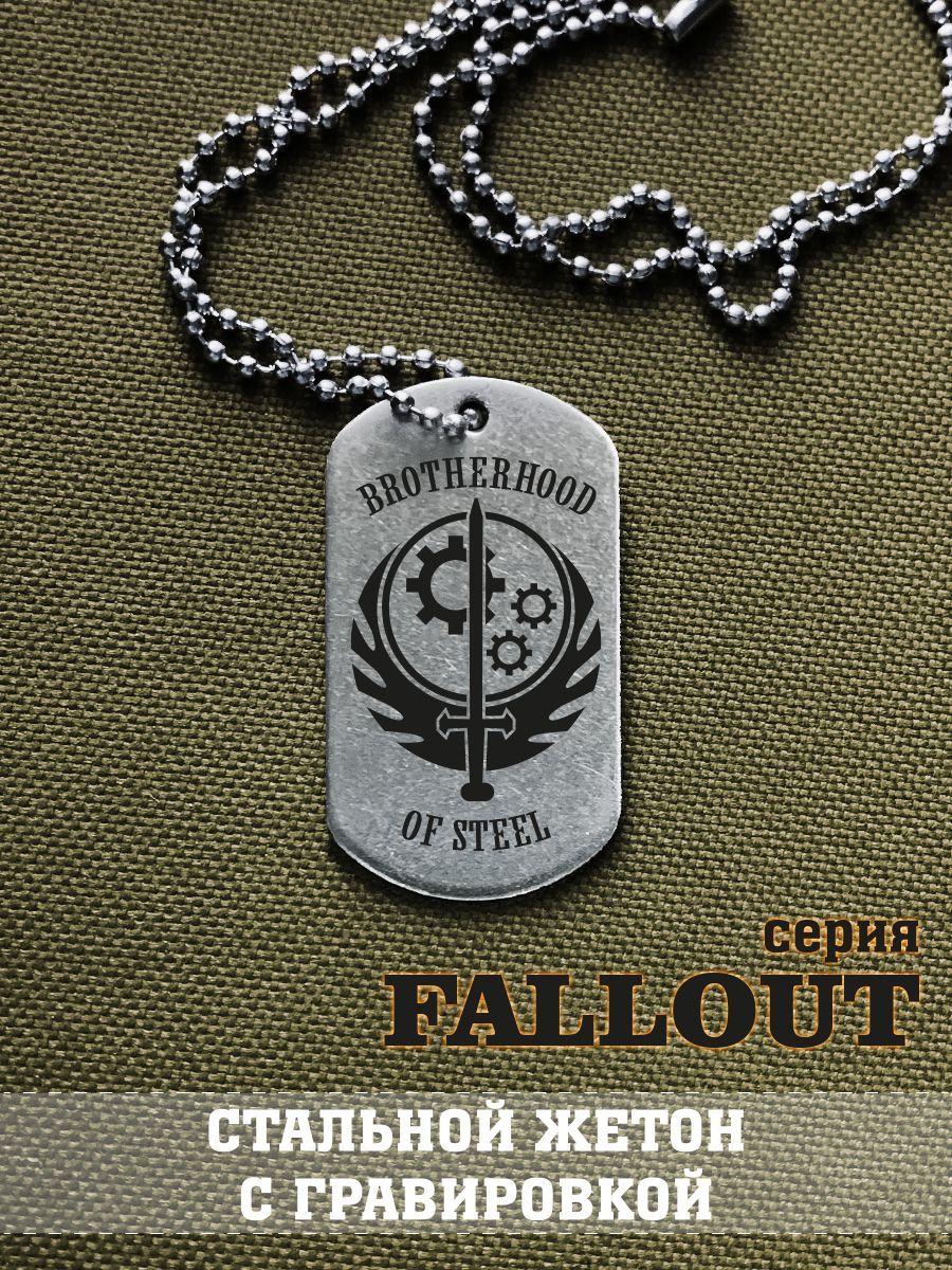 Fallout 4 жетоны братства фото 5