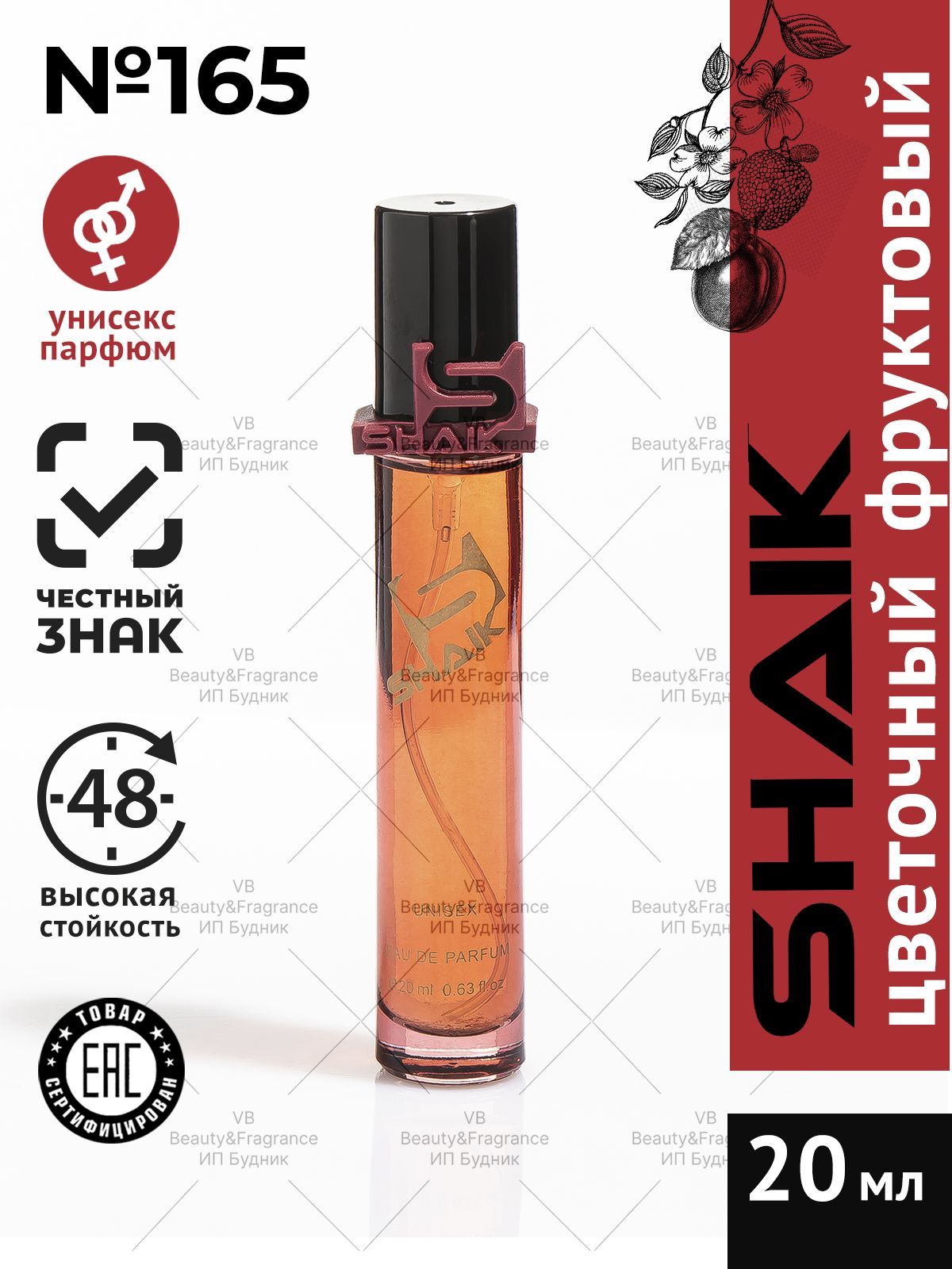 SHAIK Парфюмерная вода унисекс Shaik № 165 FLEUR NARCOTIQUe масляные духи женские унисекс туалетная вода женская 20 мл