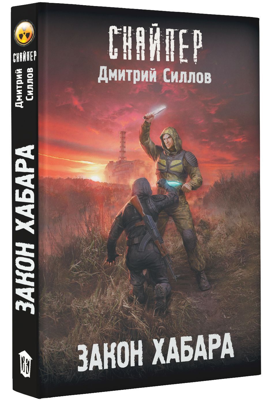 Закон хабара | Силлов Дмитрий Олегович - купить с доставкой по выгодным  ценам в интернет-магазине OZON (963221397)