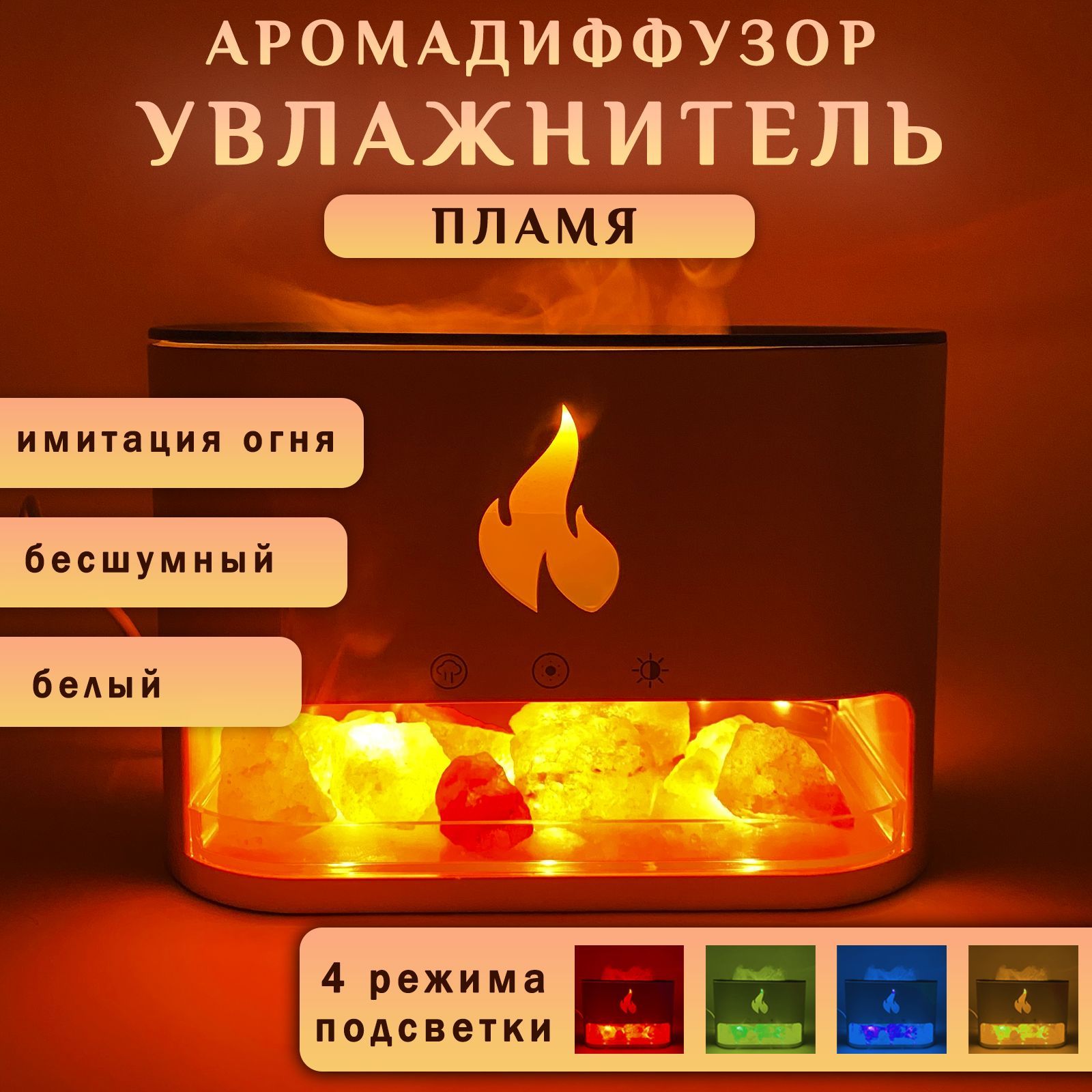 Увлажнитель воздуха камин с подсветкой пламя Aroma Diffuser белый 4  варианта подсветки, для дома, офиса, детской комнаты, настольный - купить с  доставкой по выгодным ценам в интернет-магазине OZON (962523531)