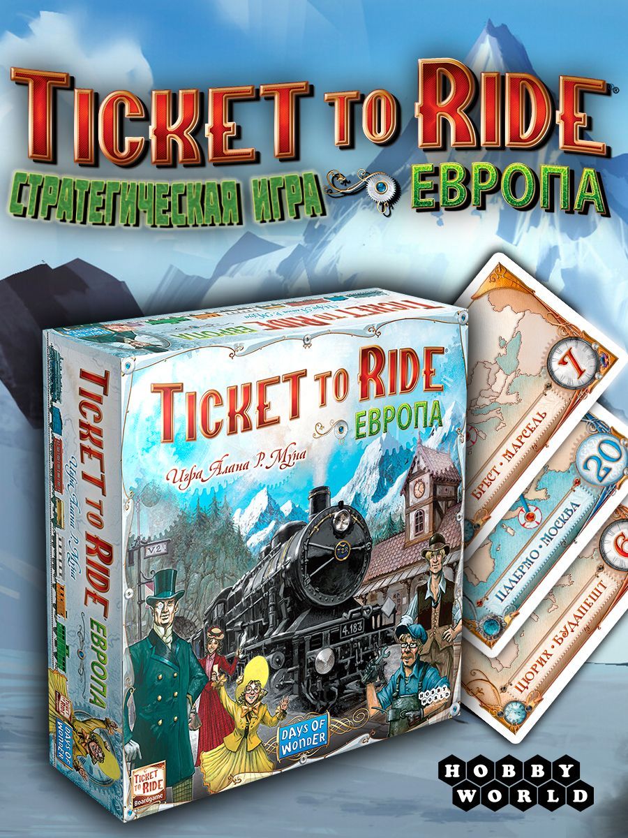 Настольная игра Hobby World Ticket to Ride: Европа (3-е русское издание) -  купить с доставкой по выгодным ценам в интернет-магазине OZON (511156824)