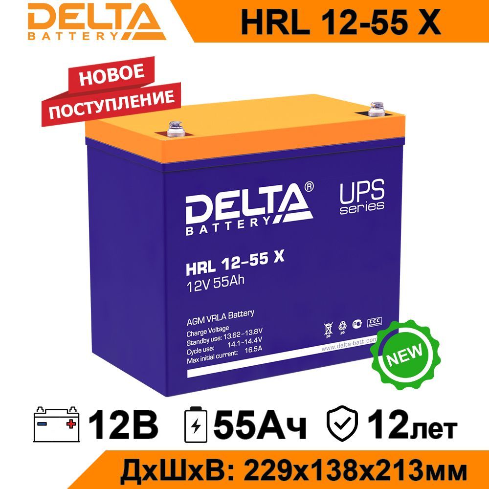 Аккумулятор delta ups. Батарея Delta HRL 12-55 X.