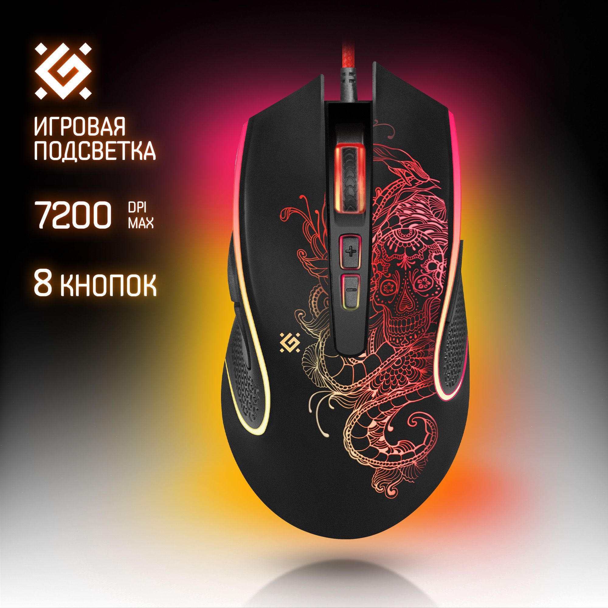 Игровая мышь компьютерная Defender Venom оптика 8 кнопок 7200 dpi