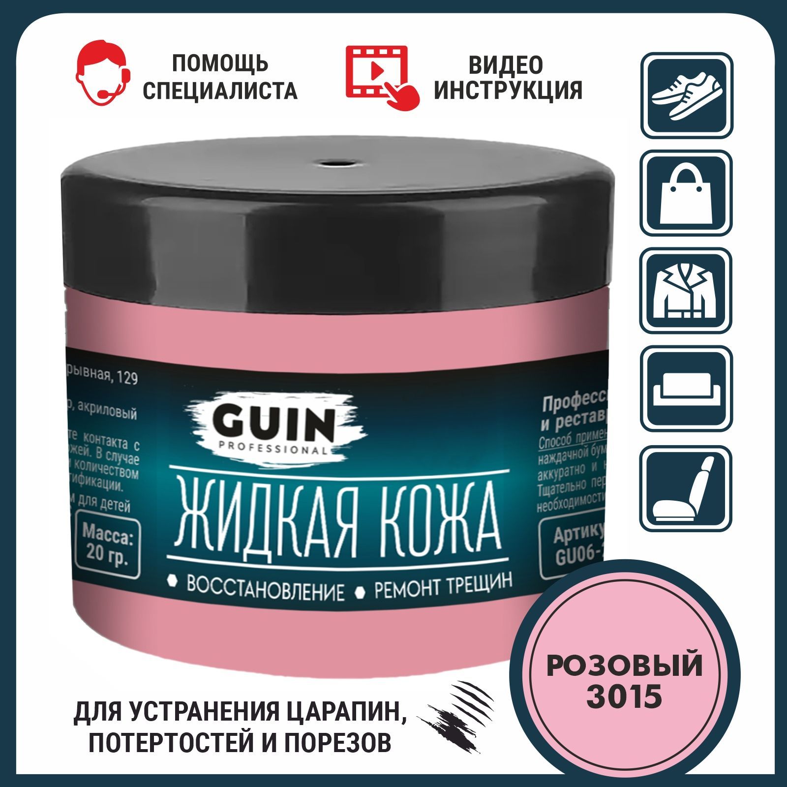 Жидкая Кожа Guin Купить