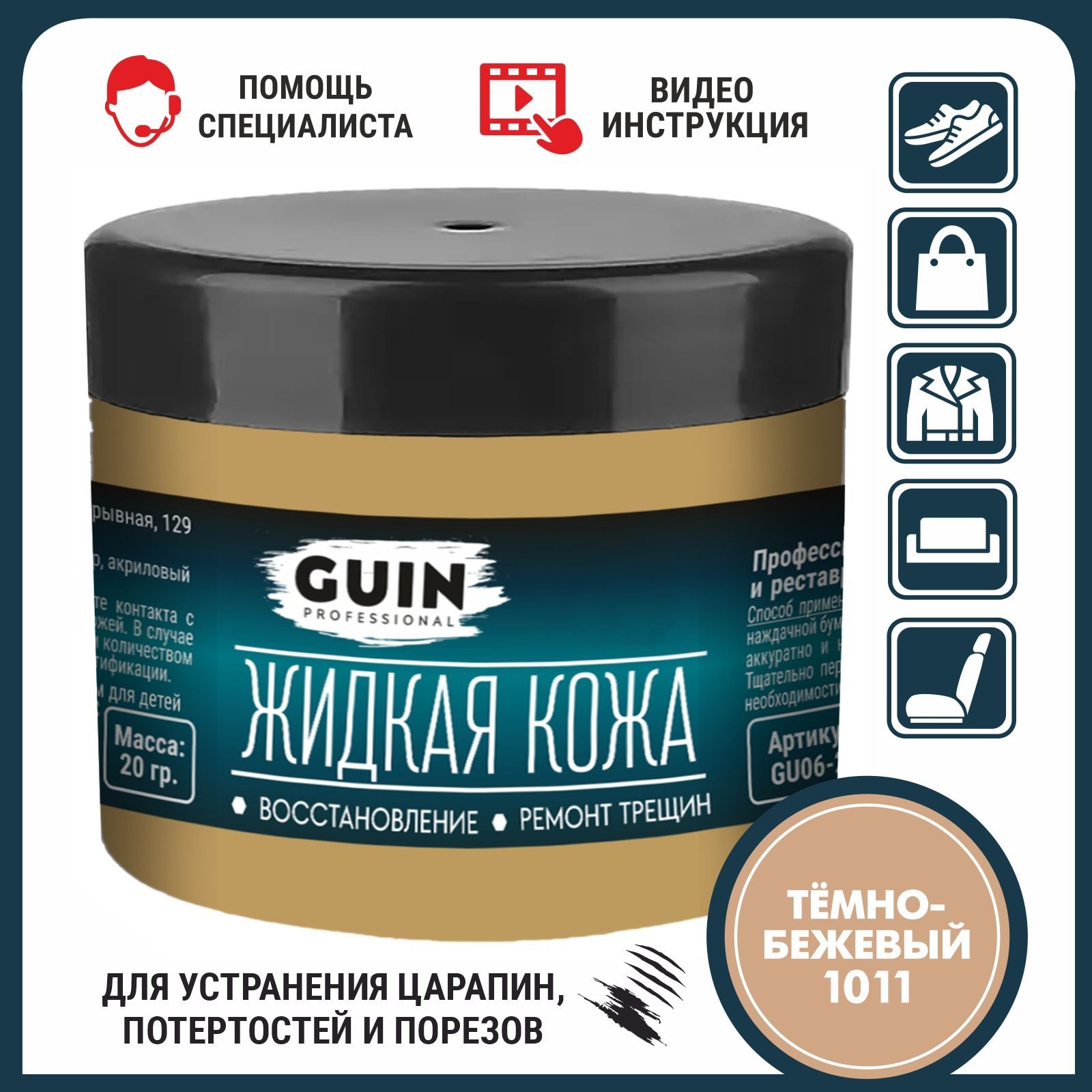 Кожа жидкая Guin - купить по выгодным ценам в интернет-магазине OZON  (544218473)