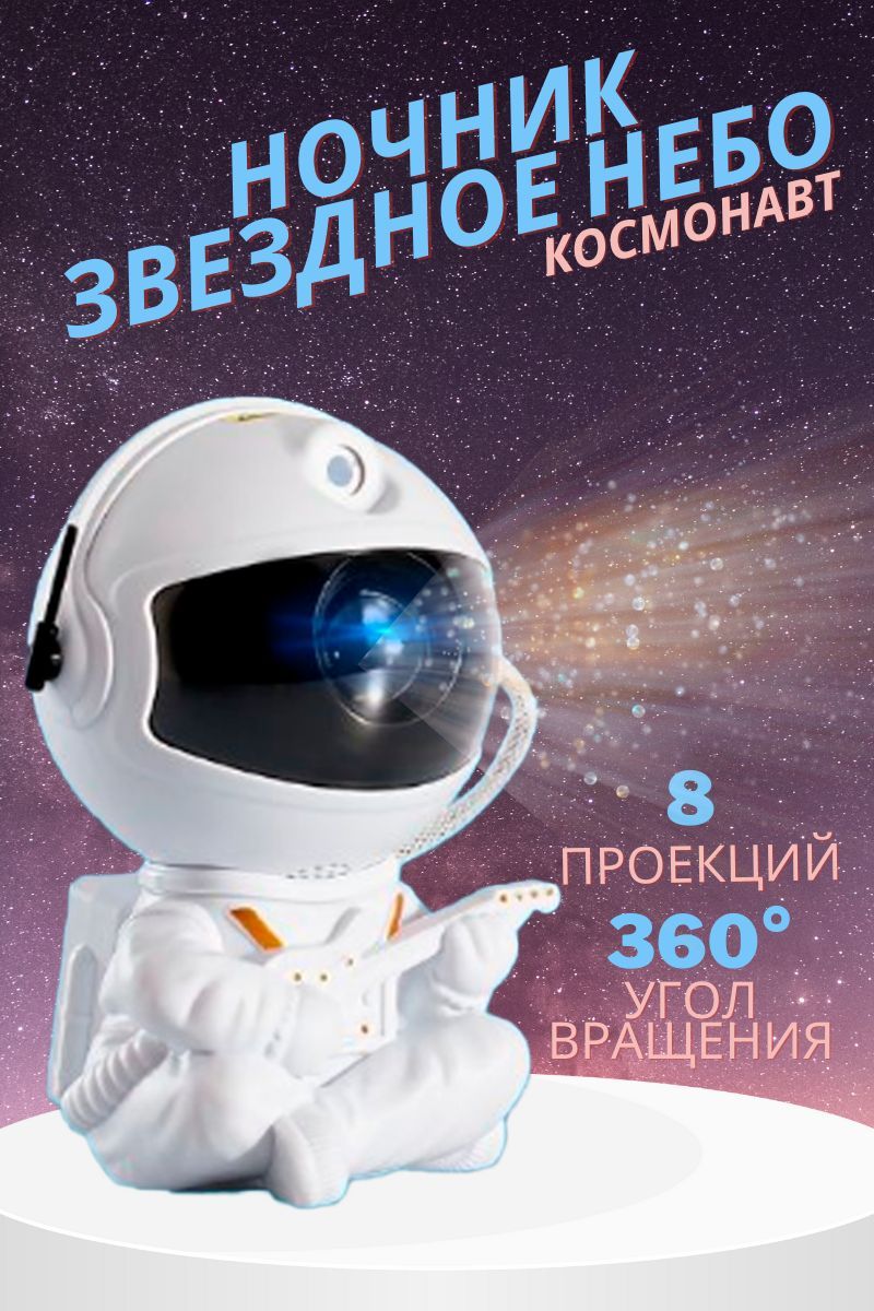 Ночник космонавт инструкция