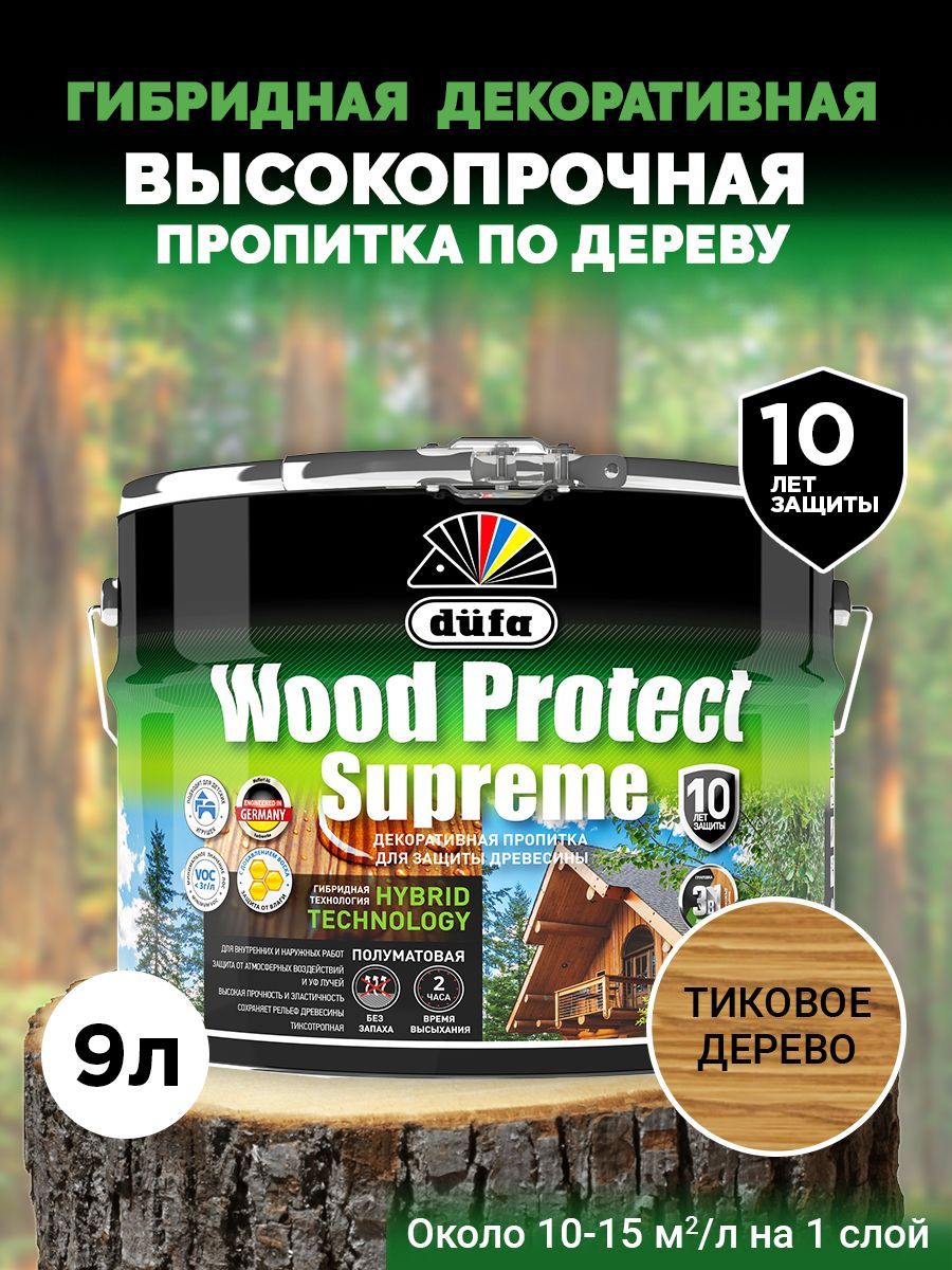 Dufa Пропитка Wood Protect Supreme для защиты древесины, тиковое дерево 9 л