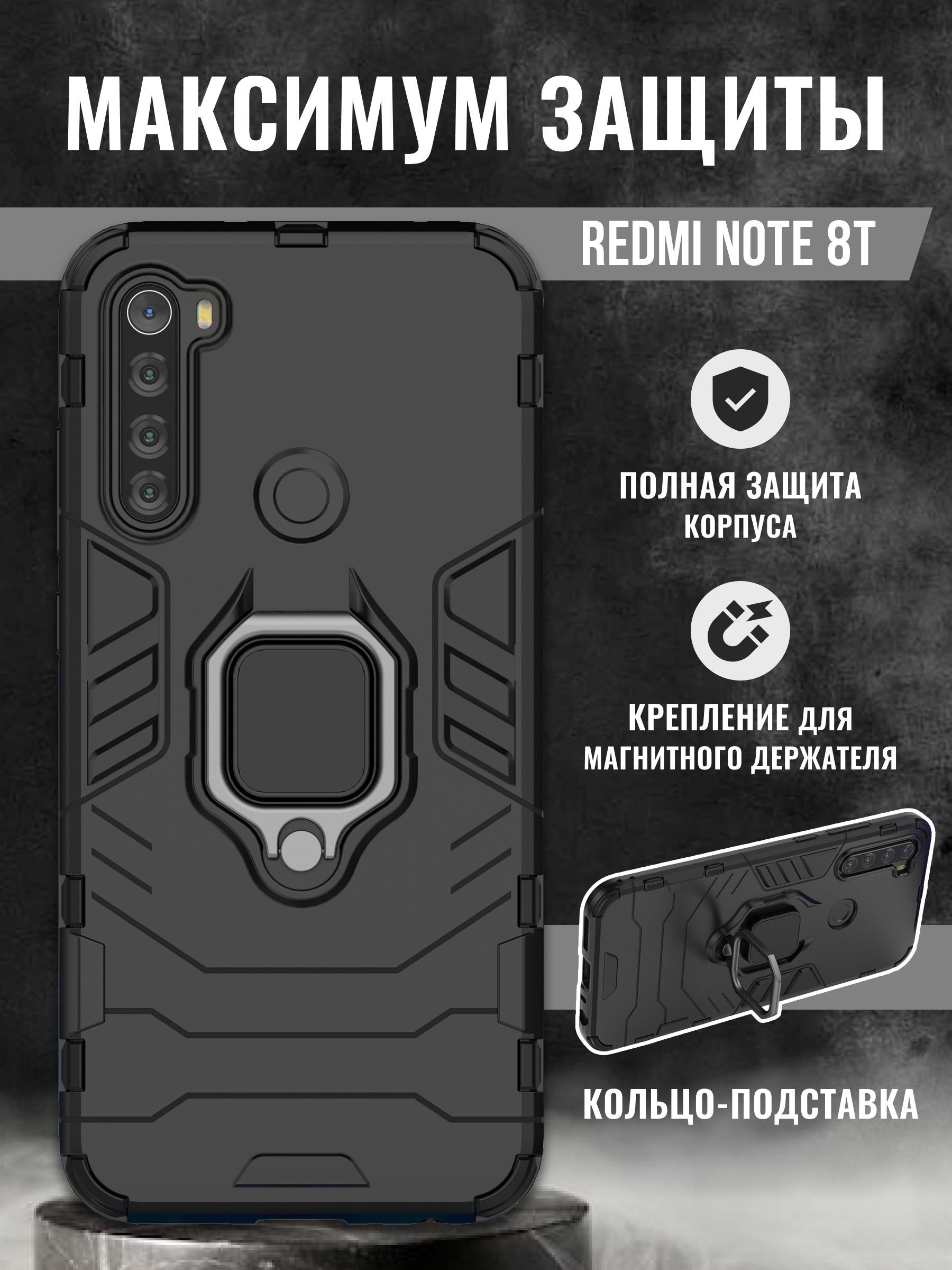 Чехол на Xiaomi Redmi Note 8T с кольцом противоударный защитный пластиковый  бампер для Сяоми Редми Нот 8Т с подставкой - купить с доставкой по выгодным  ценам в интернет-магазине OZON (964296146)