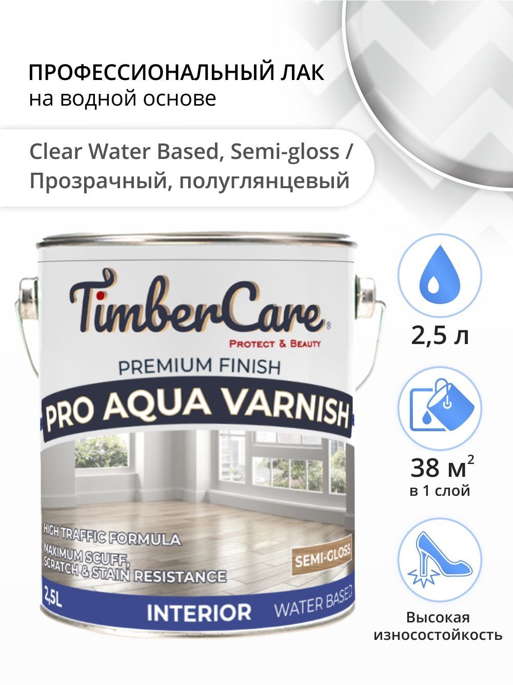 Лак для дерева и пола, TimberCare Pro Aqua Varnish, паркетный лак для внутренних работ, лак на водной основе полуглянцевый, 2,5 л