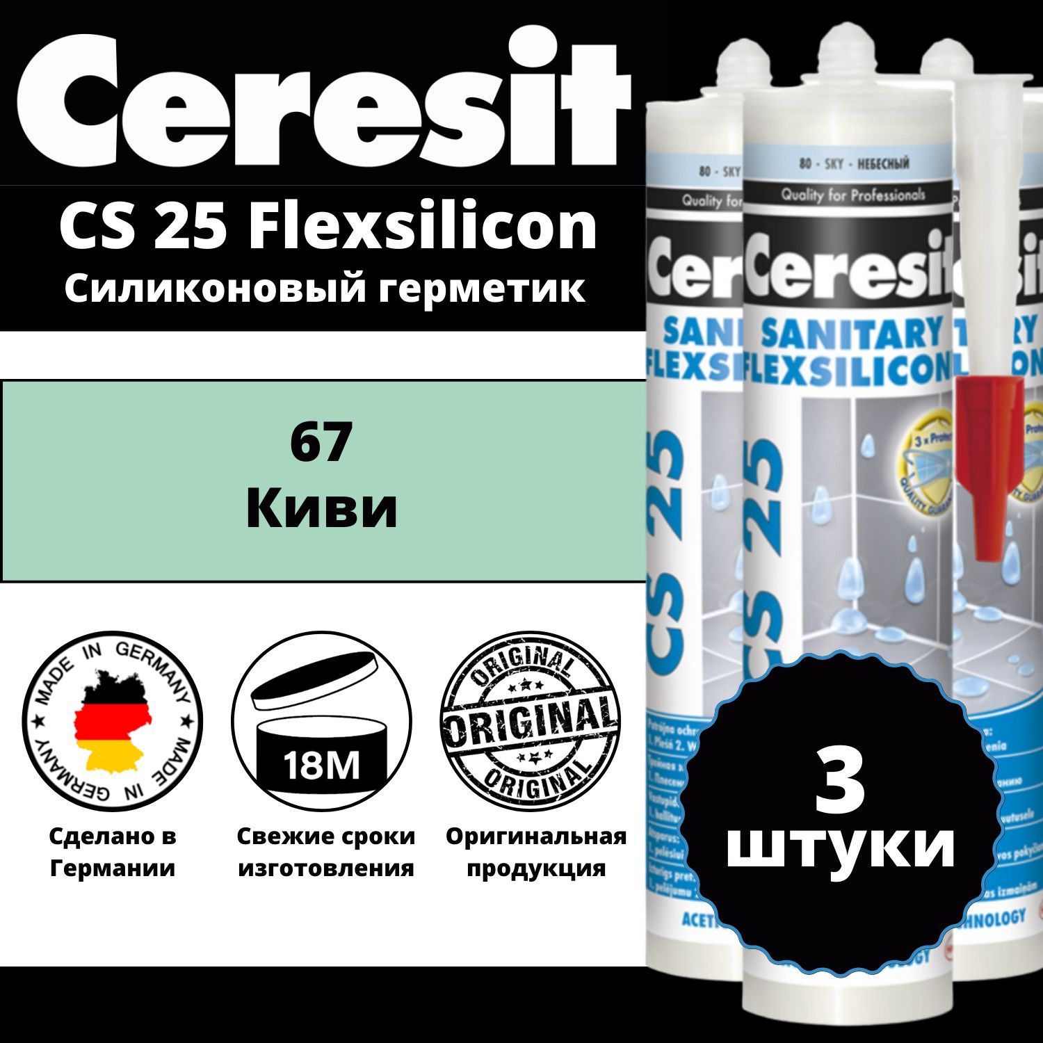 Церезит cs25