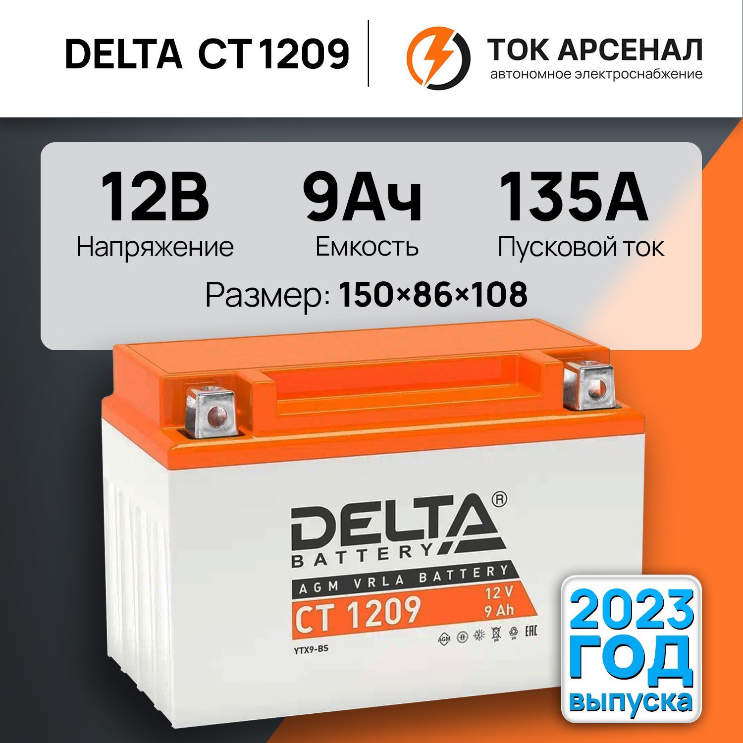 Delta Аккумуляторы 1209 Купить