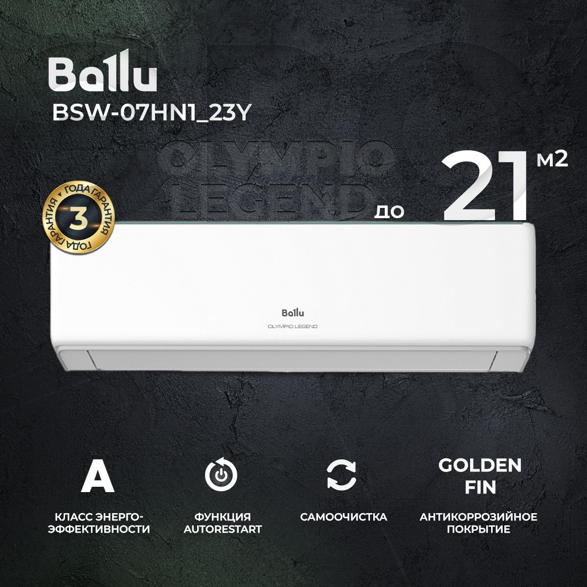 Ballu Olympio Legend. Ballu Olympio Legend BSW-09hn1_23y. Сплит-система Ballu bsw09hn1_24y. Сплит-система Ballu Olympio Legend BSW-09hn1_24y в комнате.