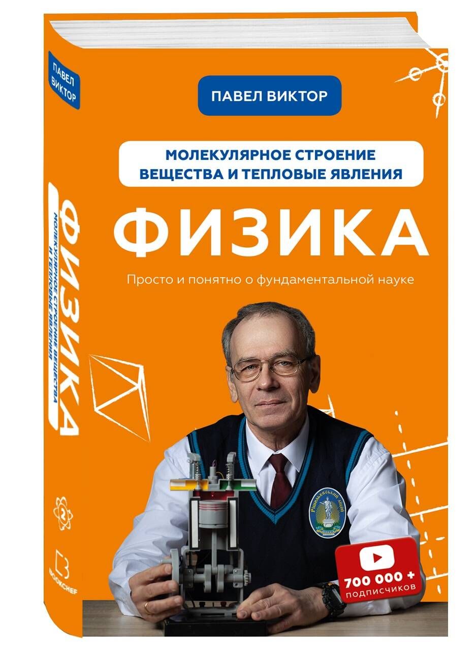 Физика Простыми Словами – купить в интернет-магазине OZON по низкой цене