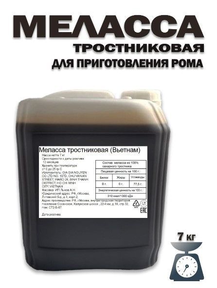 Меласса тростниковая рецепт. Меласса 7 кг. Меласса тростниковая рецепт. Меласса 7 кг. Меласса тростниковая.