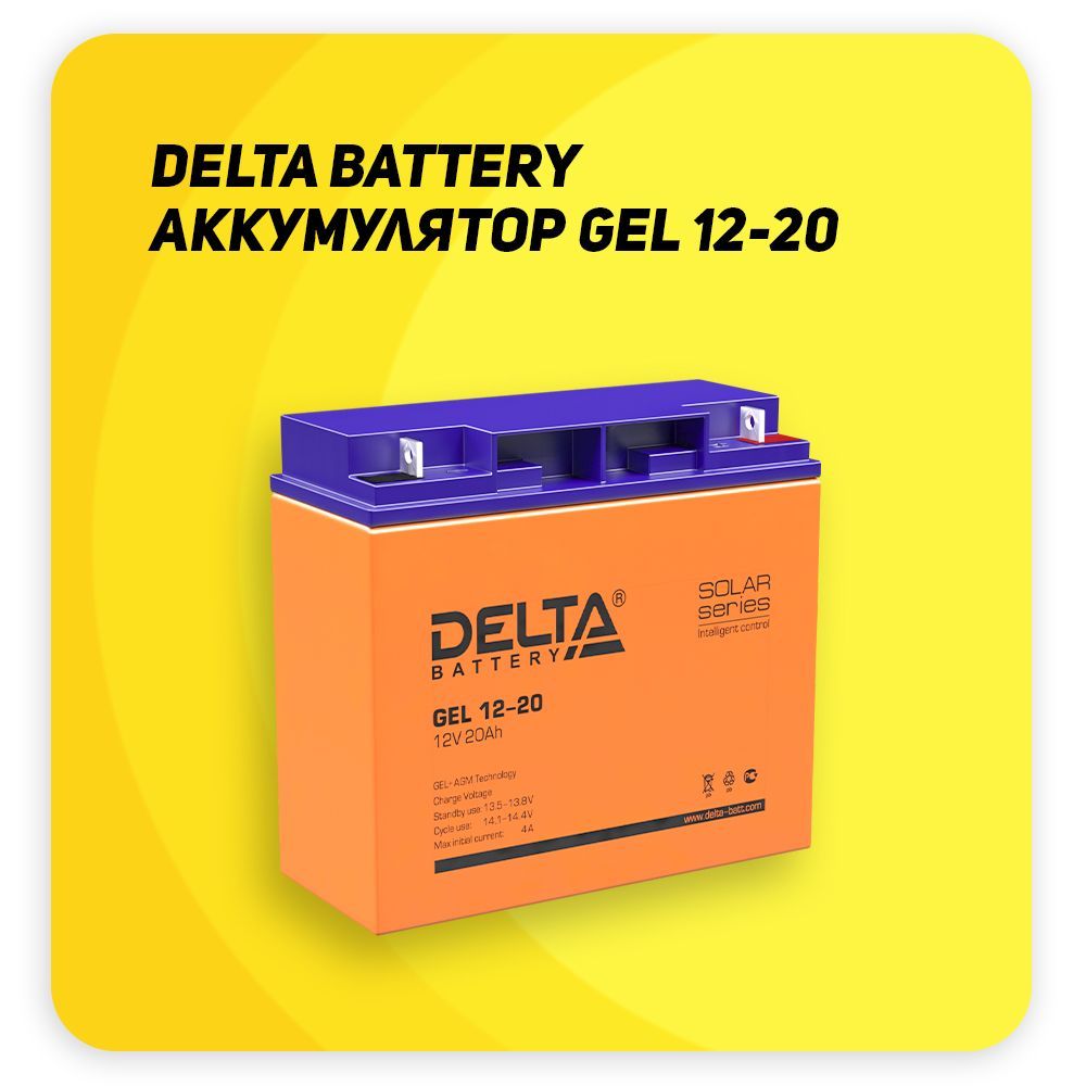 Аккумуляторная батарея Delta Gel 12-200. Аккумулятор Delta Gel 12-45. Delta Battery Gel 12-33 TDS. АЗУ 12-20 для аккумулятора Дельта.