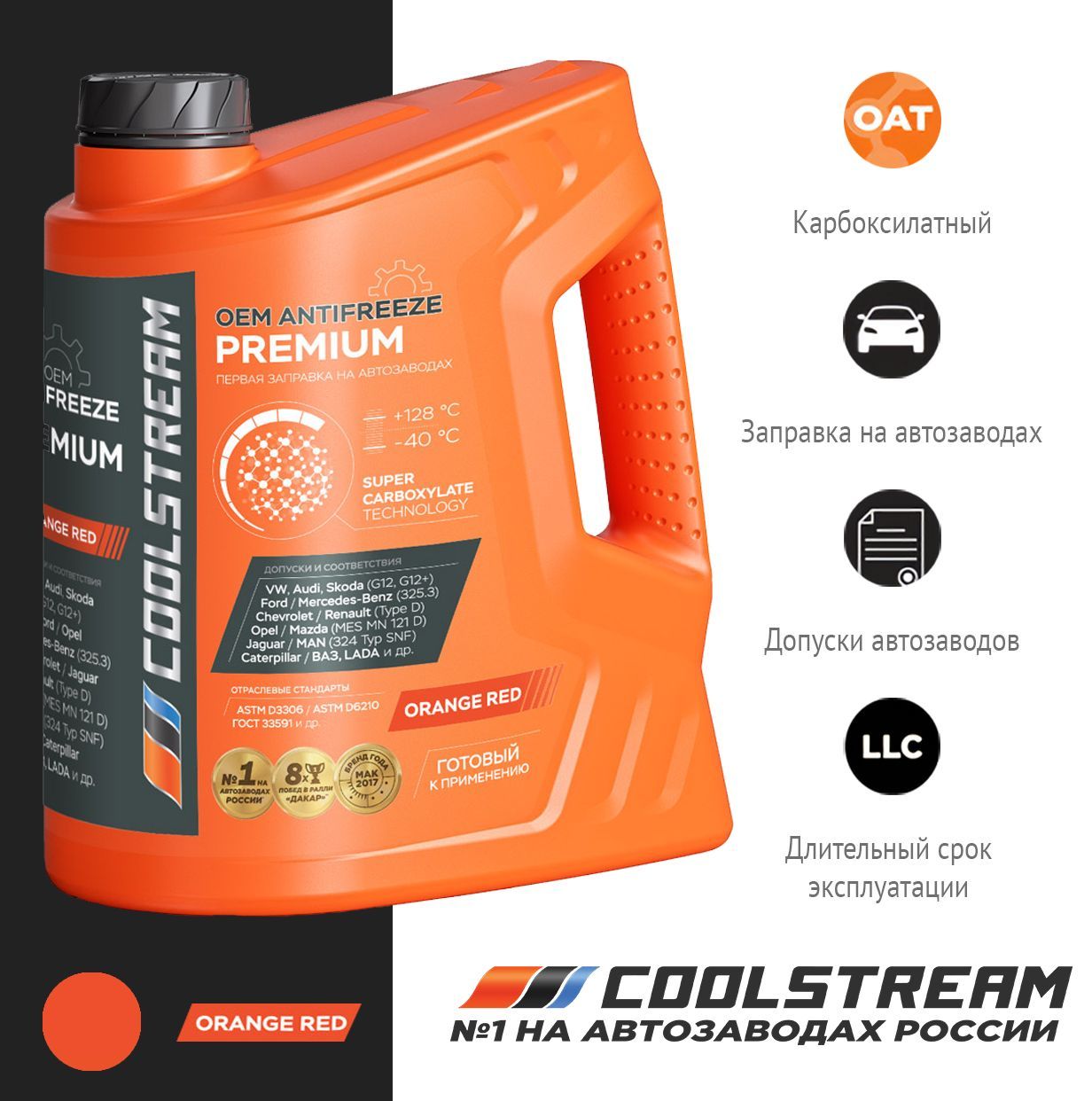 CS-010102АнтифризCoolStreamPremium40,оранжевый,готовыйраствор5кг