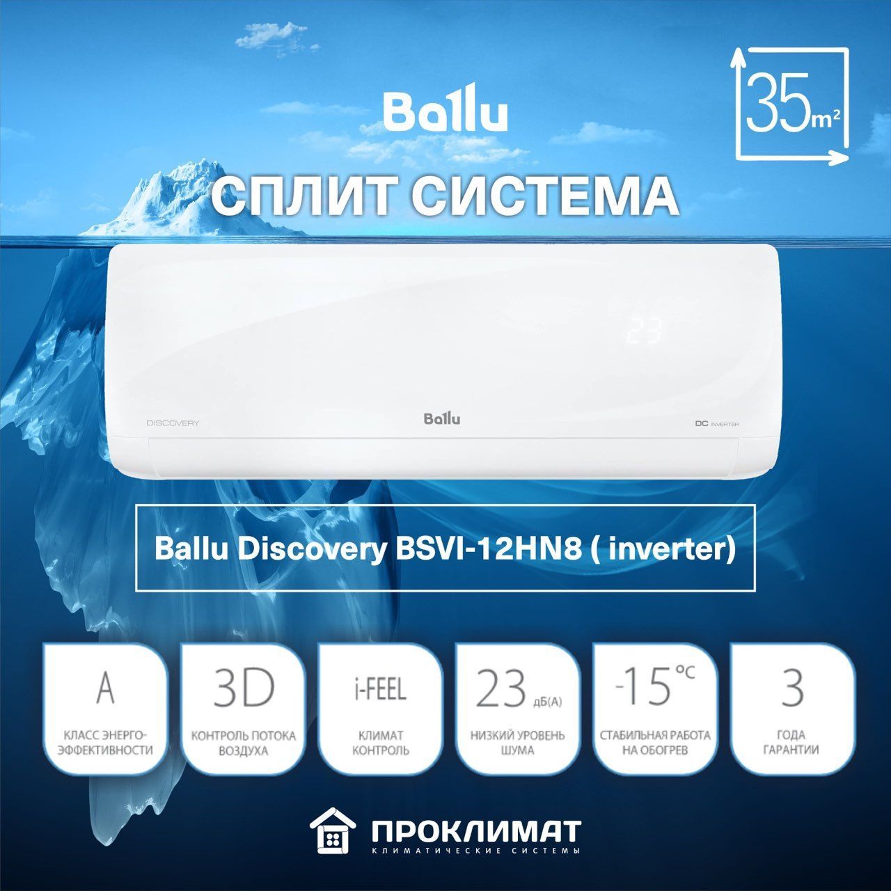 Cплит-системаBalluDiscoveryBSVI-12HN8/инвертор/дляпомещения35кв.м