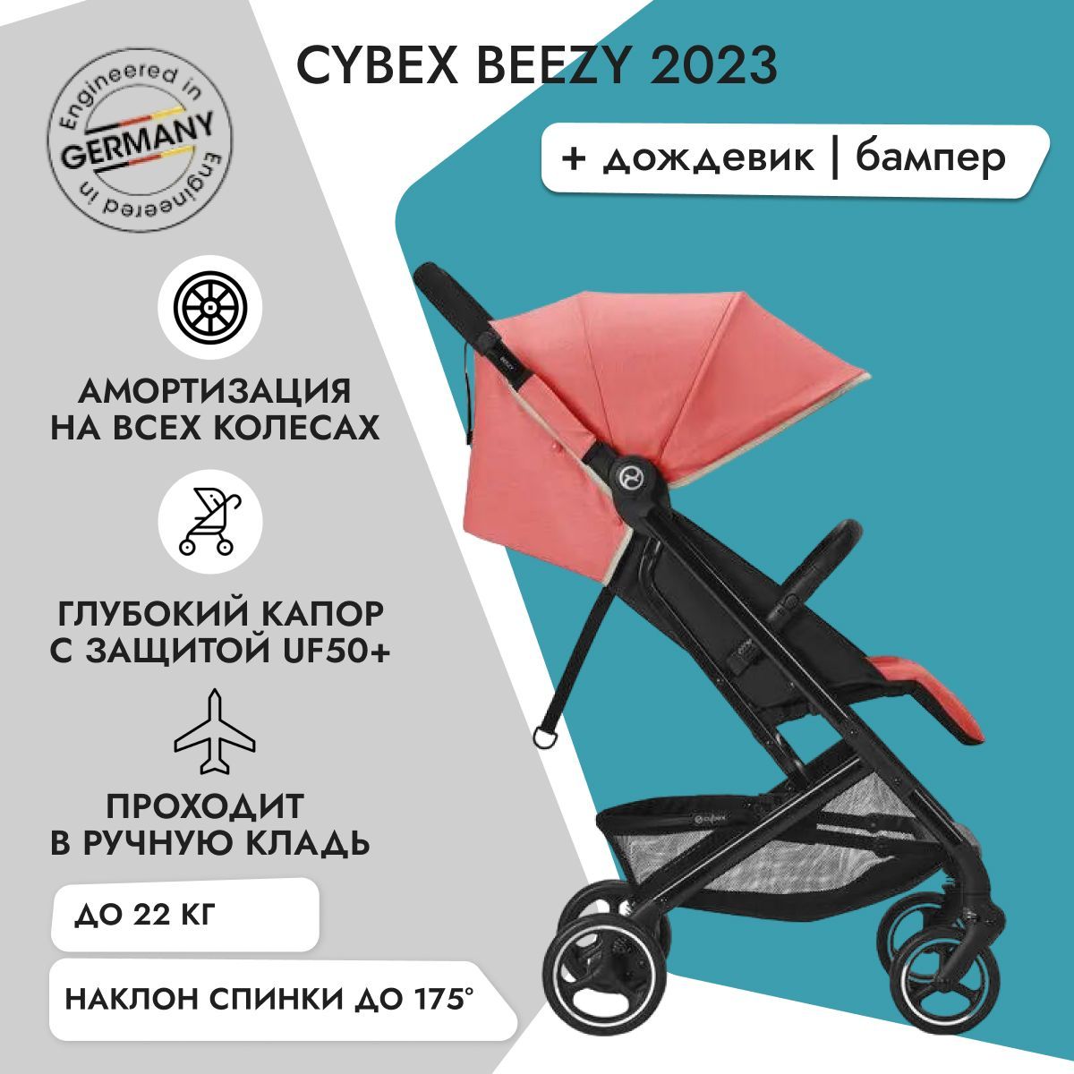 Cybex beezy дождевик. Лыжи для коляски cybex. Коляска сайбекс бизи прогулочная. Коляска сайбекс бизи прогулочная. Cybex beezy.