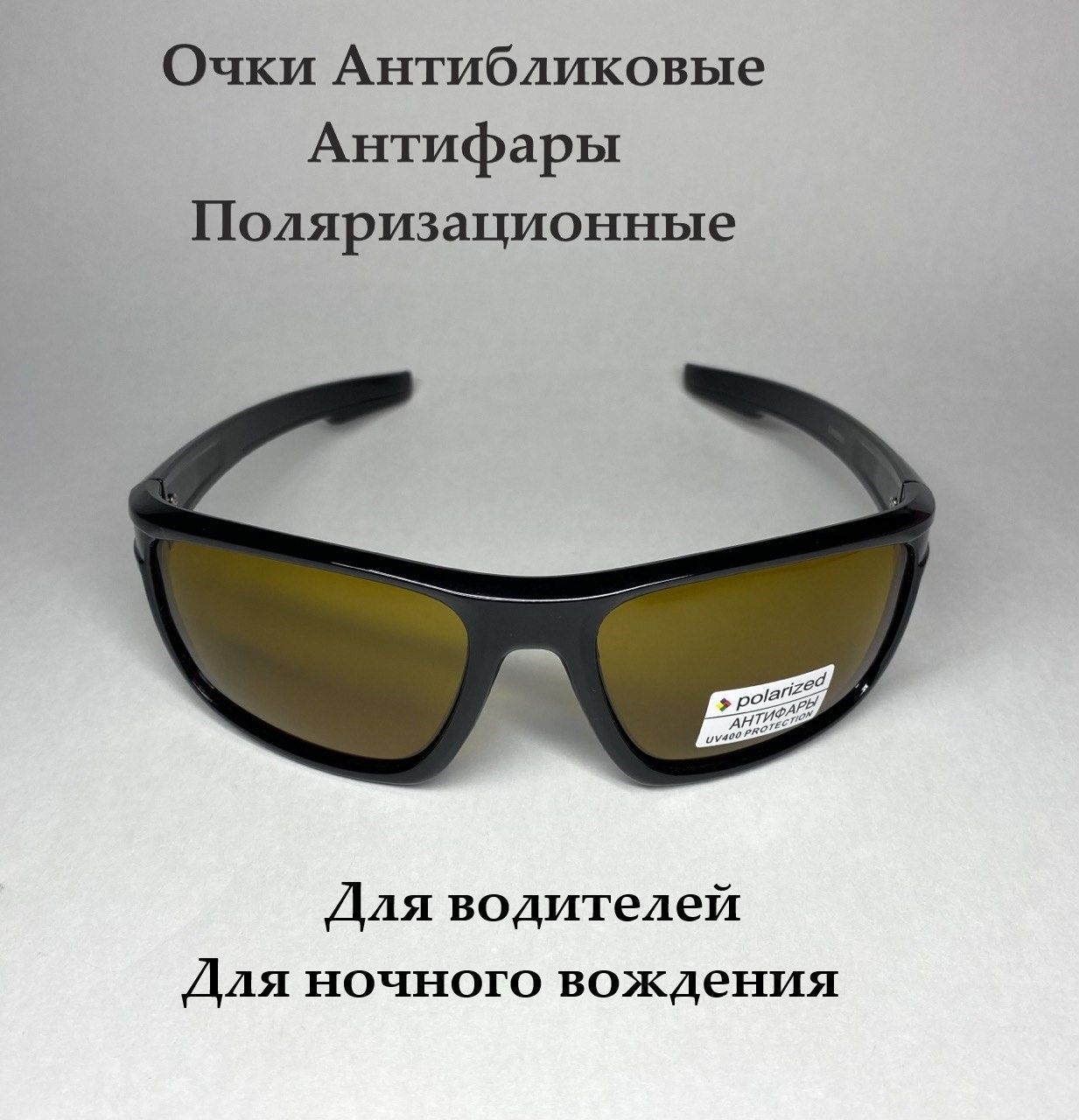 Антибликовые Очки Для Водителей Купить На Вайлдберриз